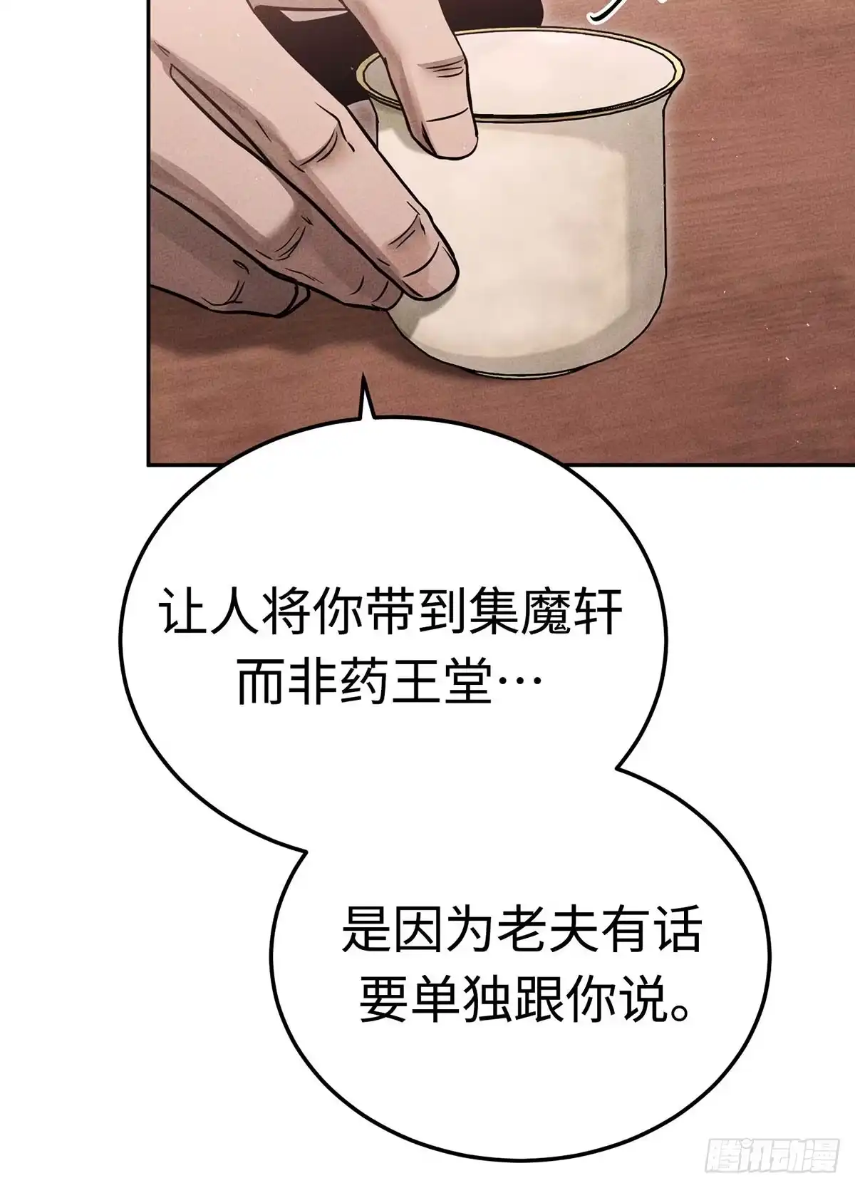 神魔大帝 第30话 第38页