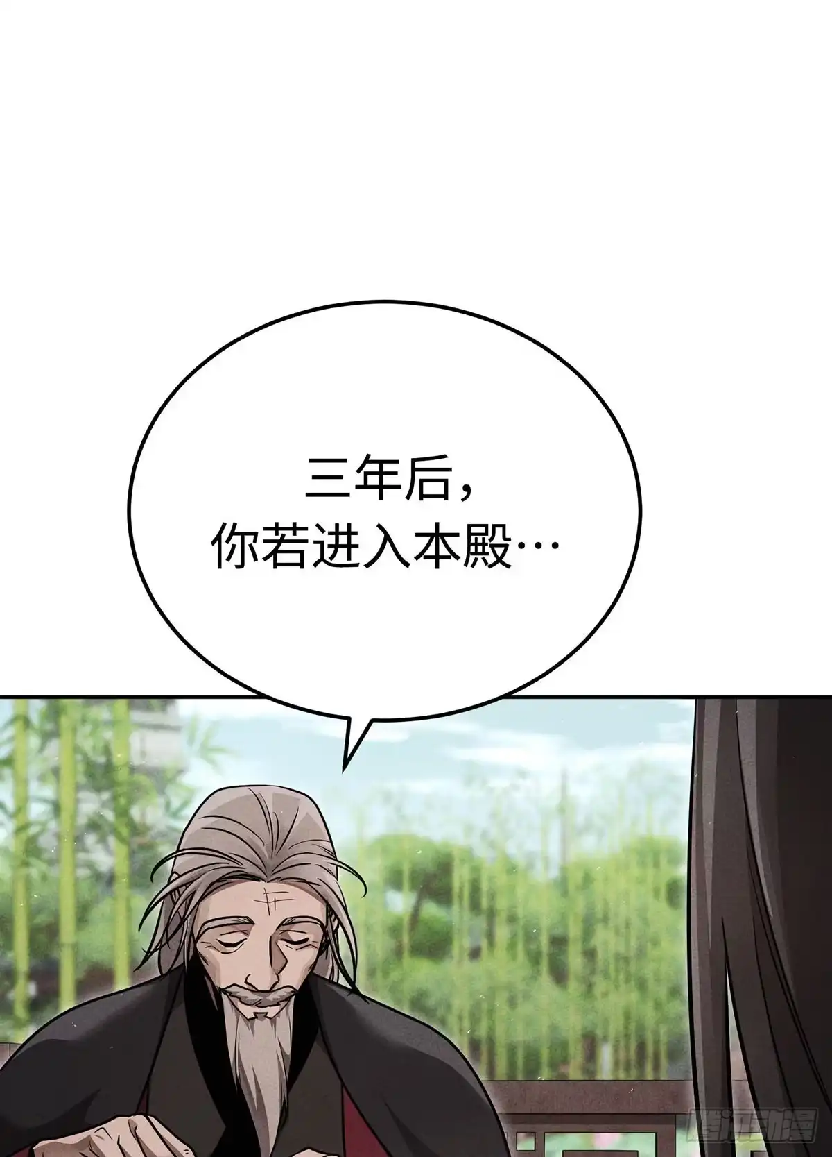 神魔大帝 第30话 第43页