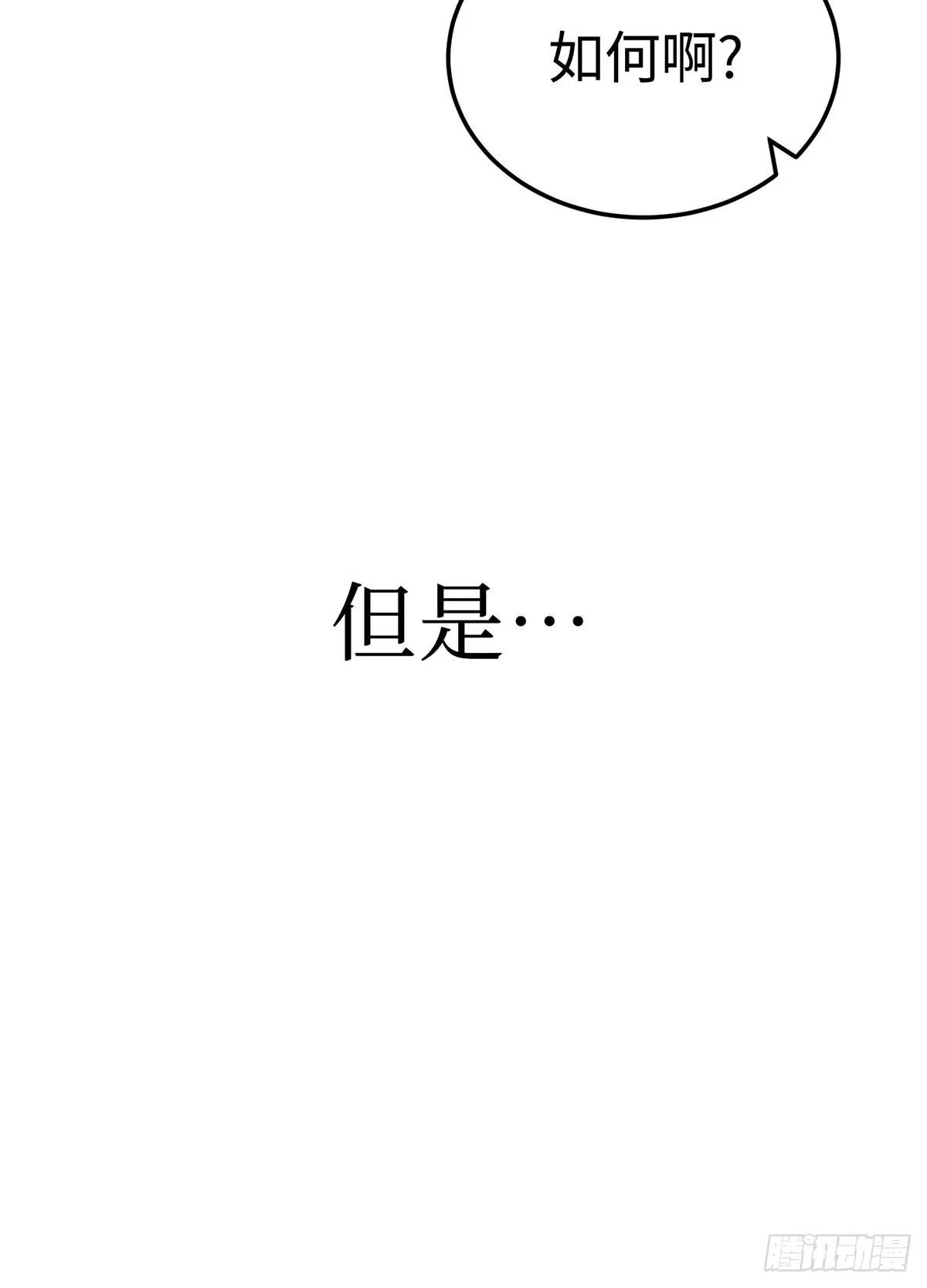 神魔大帝 第30话 第50页