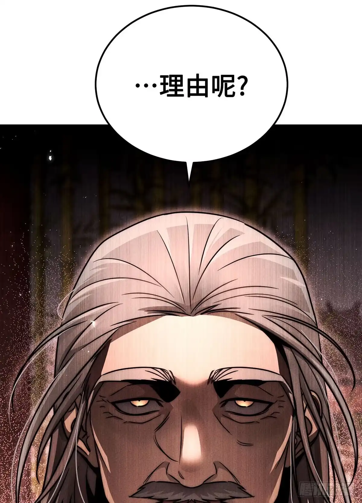 神魔大帝 第30话 第53页