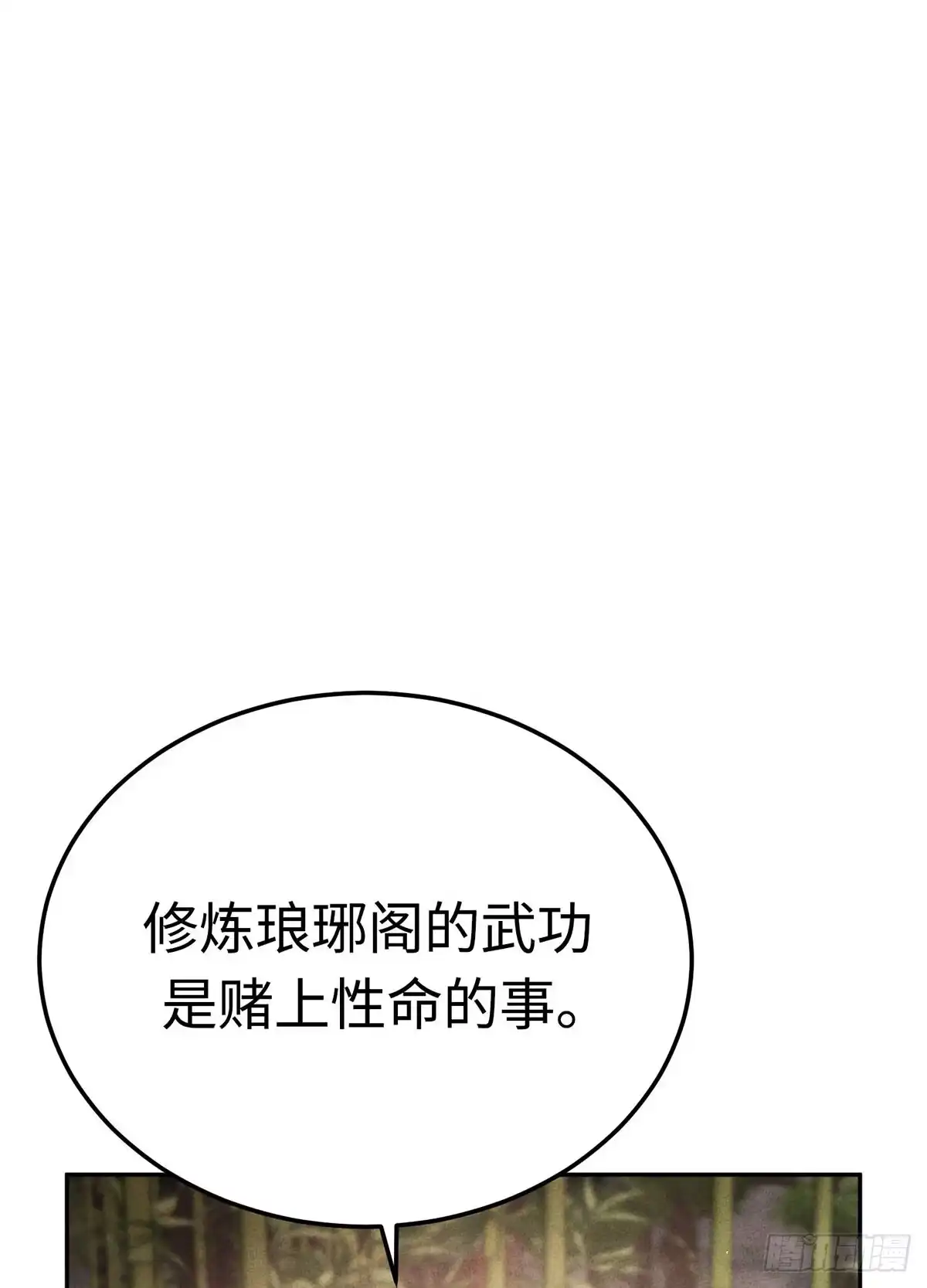 神魔大帝 第30话 第55页