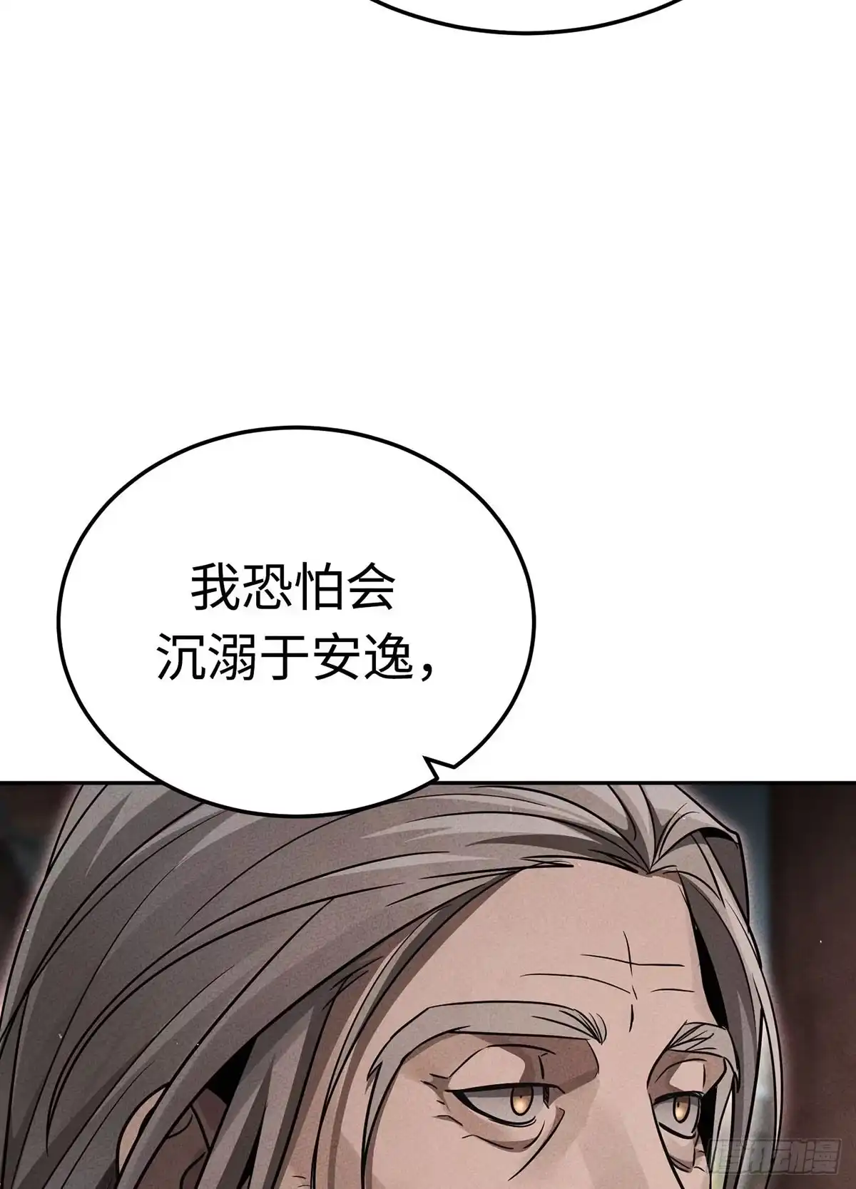 神魔大帝 第30话 第57页