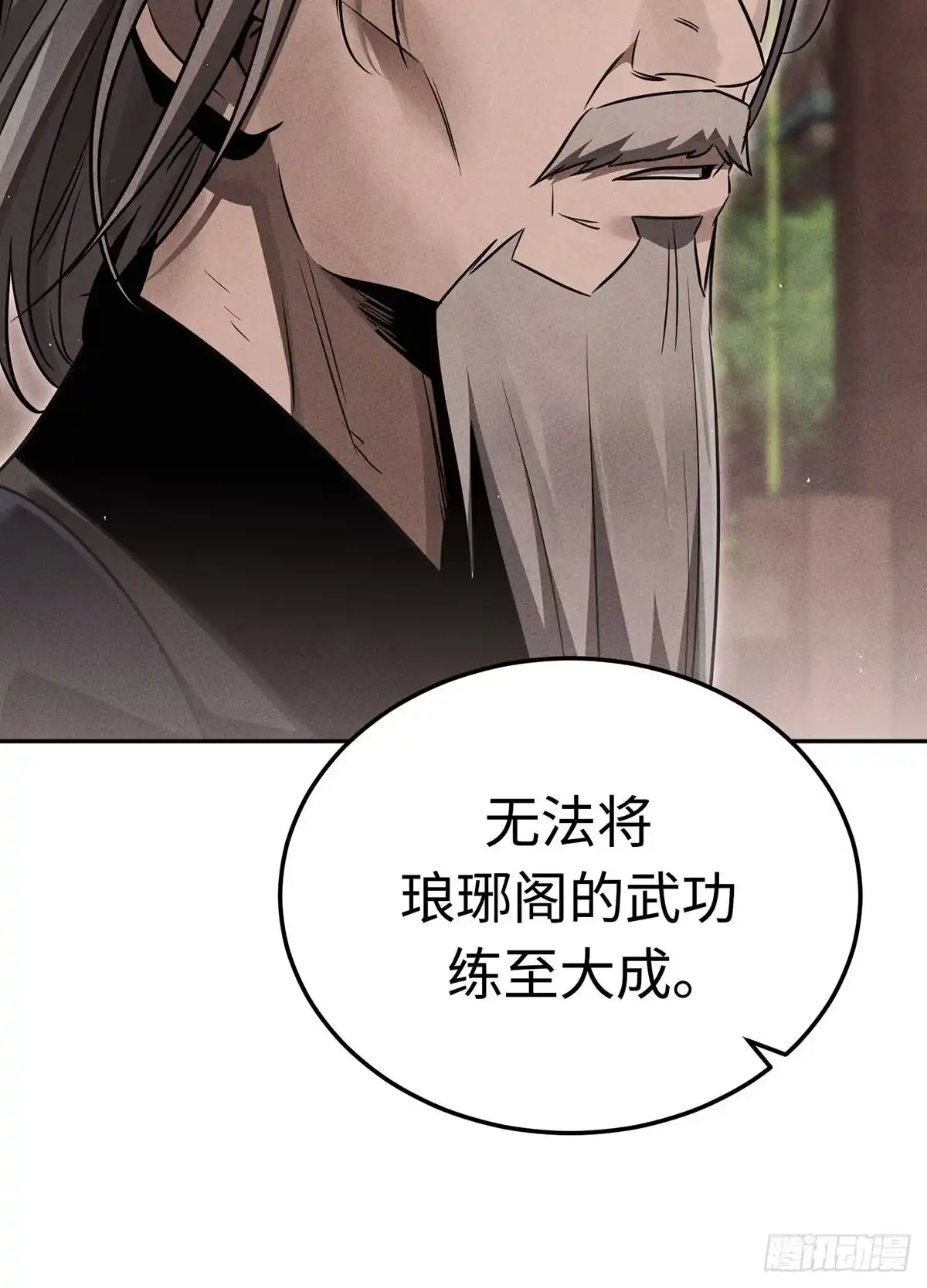 神魔大帝 第30话 第58页