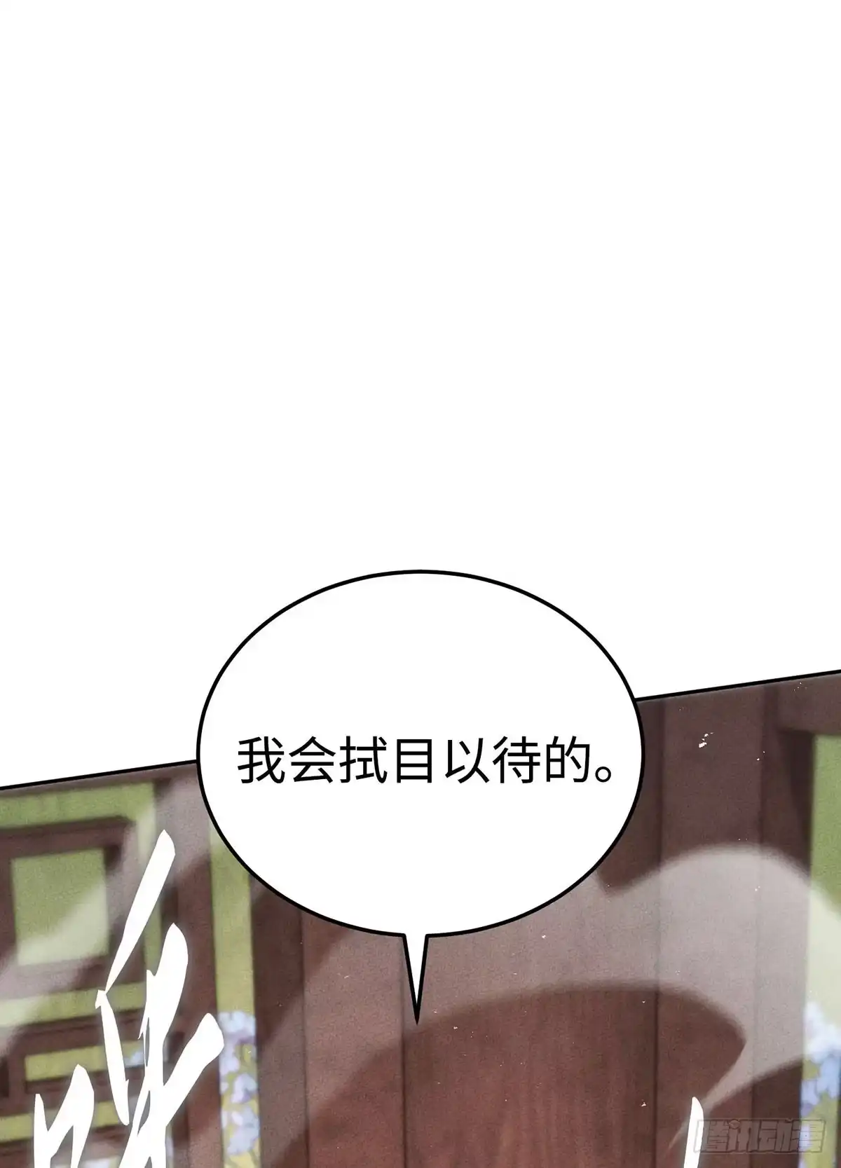 神魔大帝 第30话 第67页