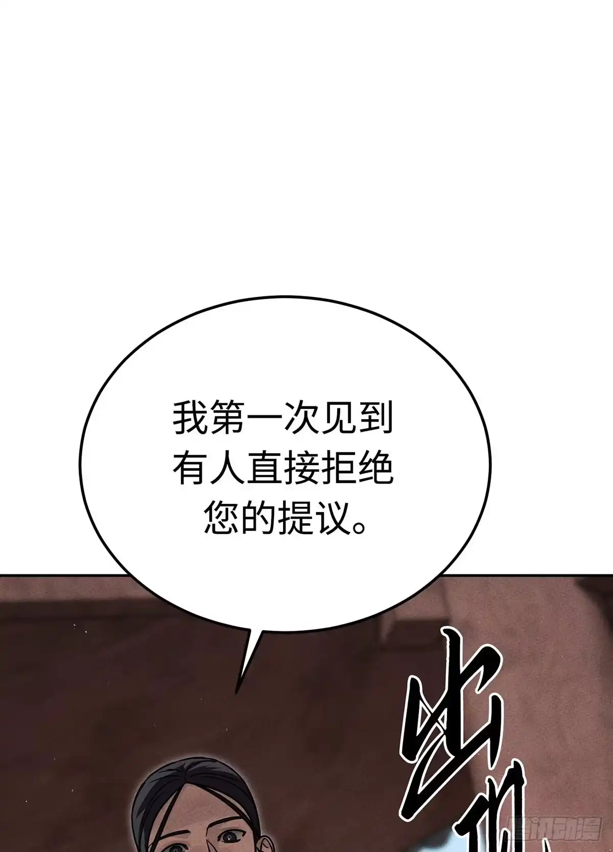 神魔大帝 第30话 第75页