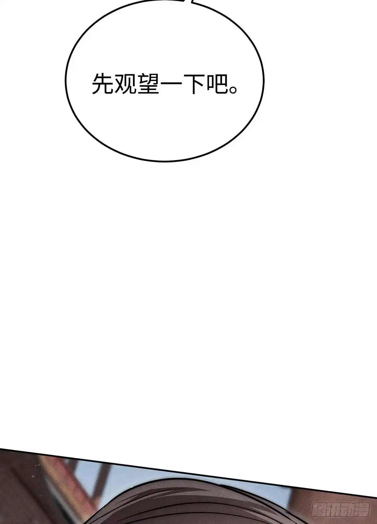 神魔大帝 第30话 第78页