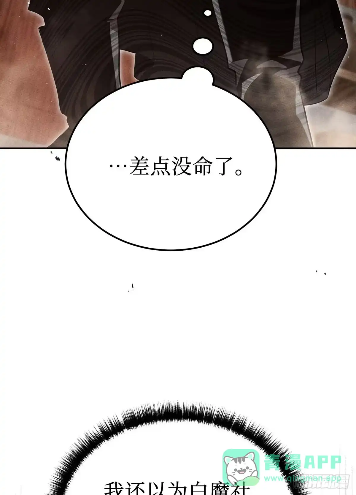 神魔大帝 第30话 第86页
