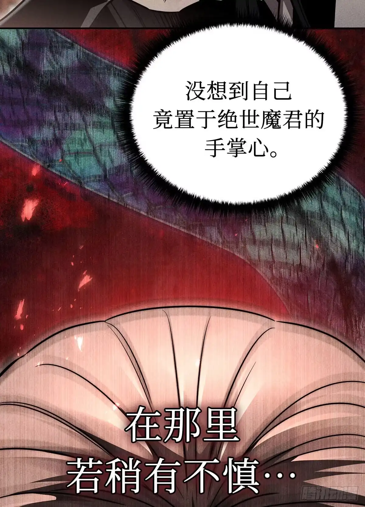 神魔大帝 第30话 第88页