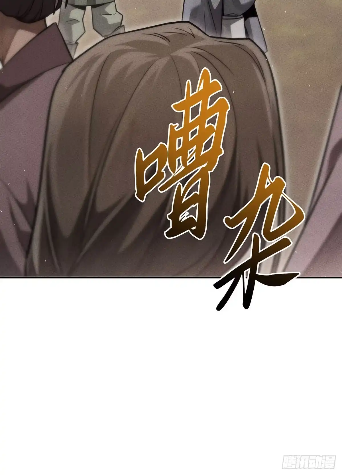 神魔大帝 第30话 第97页
