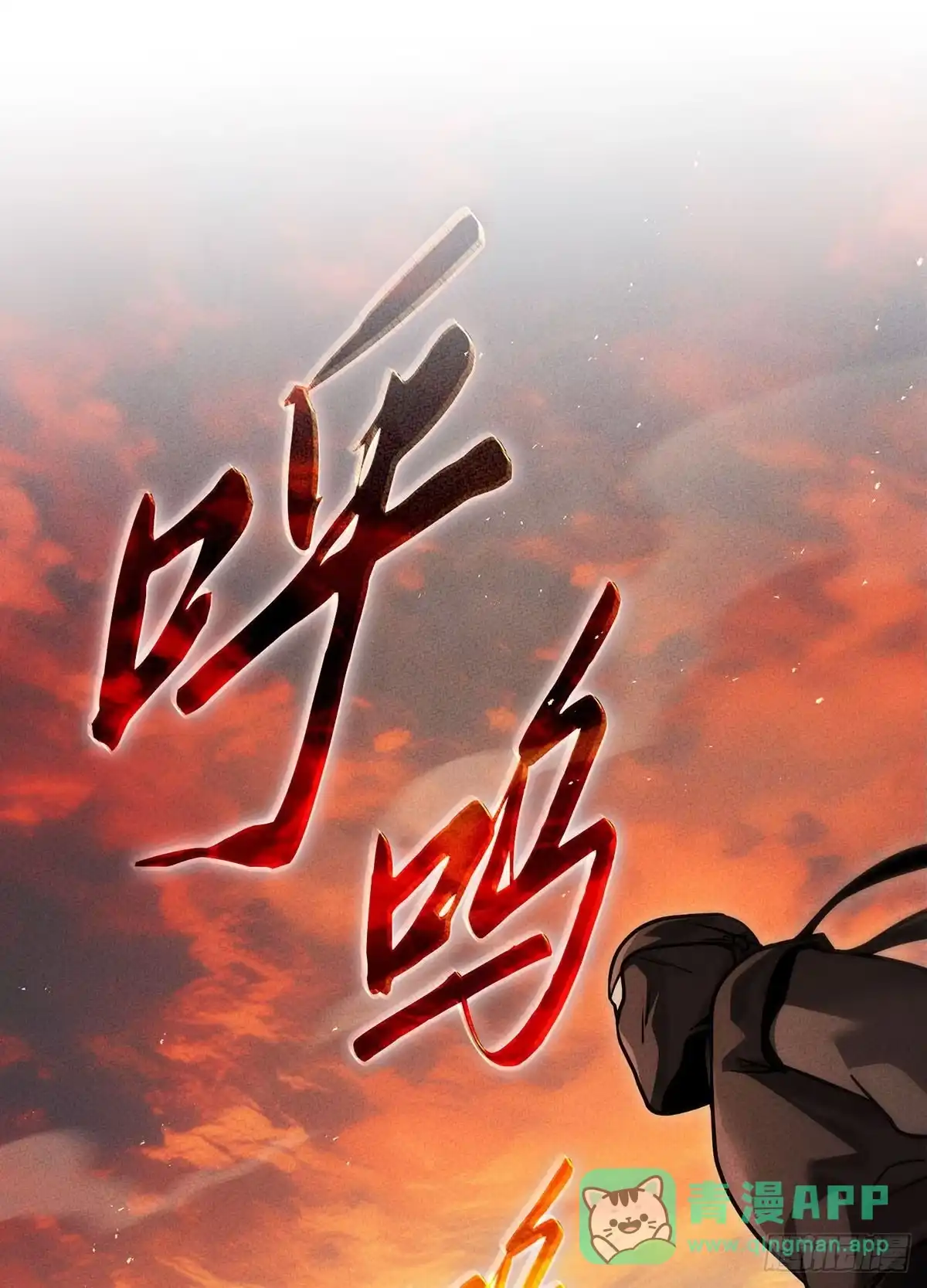 神魔大帝 第31话 第1页