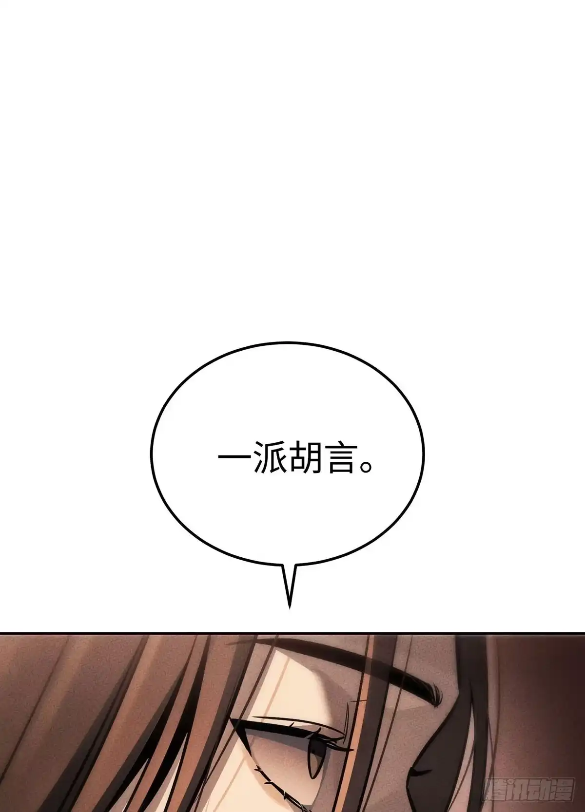 神魔大帝 第31话 第100页