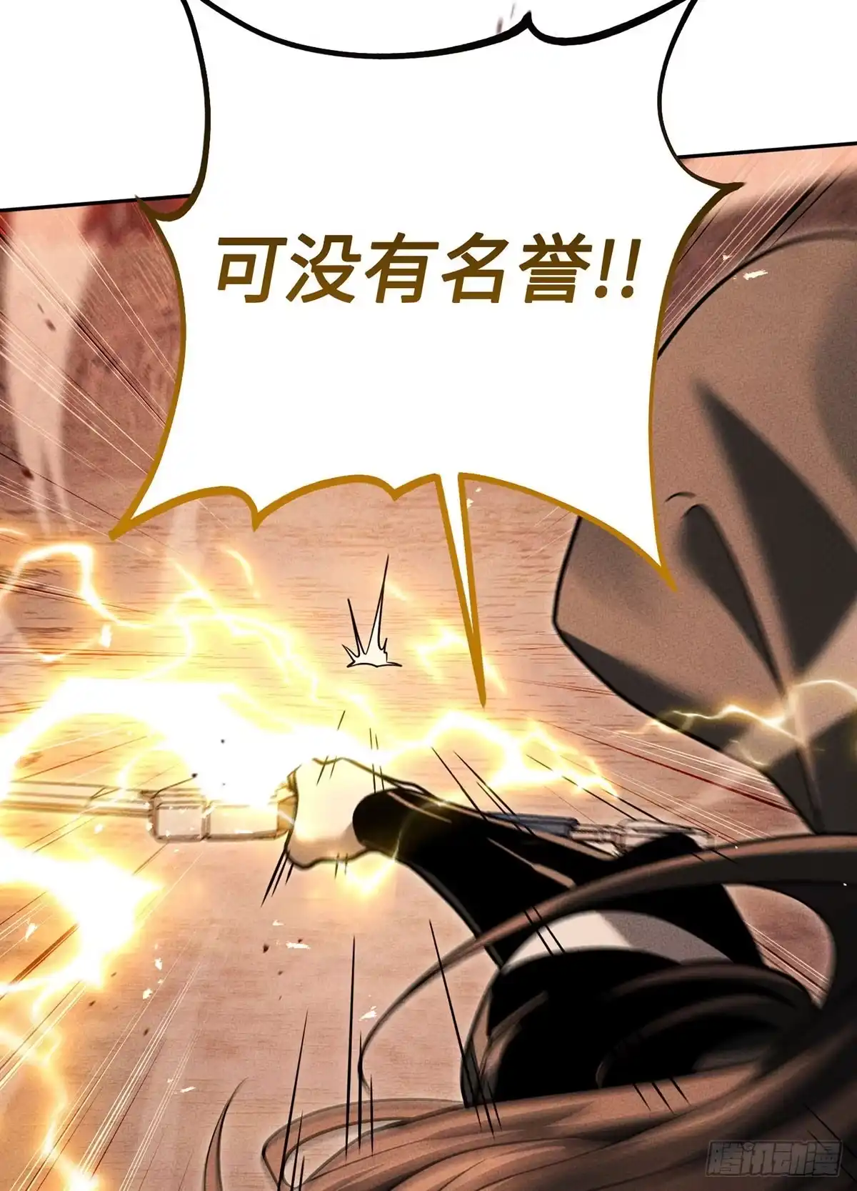 神魔大帝 第31话 第103页