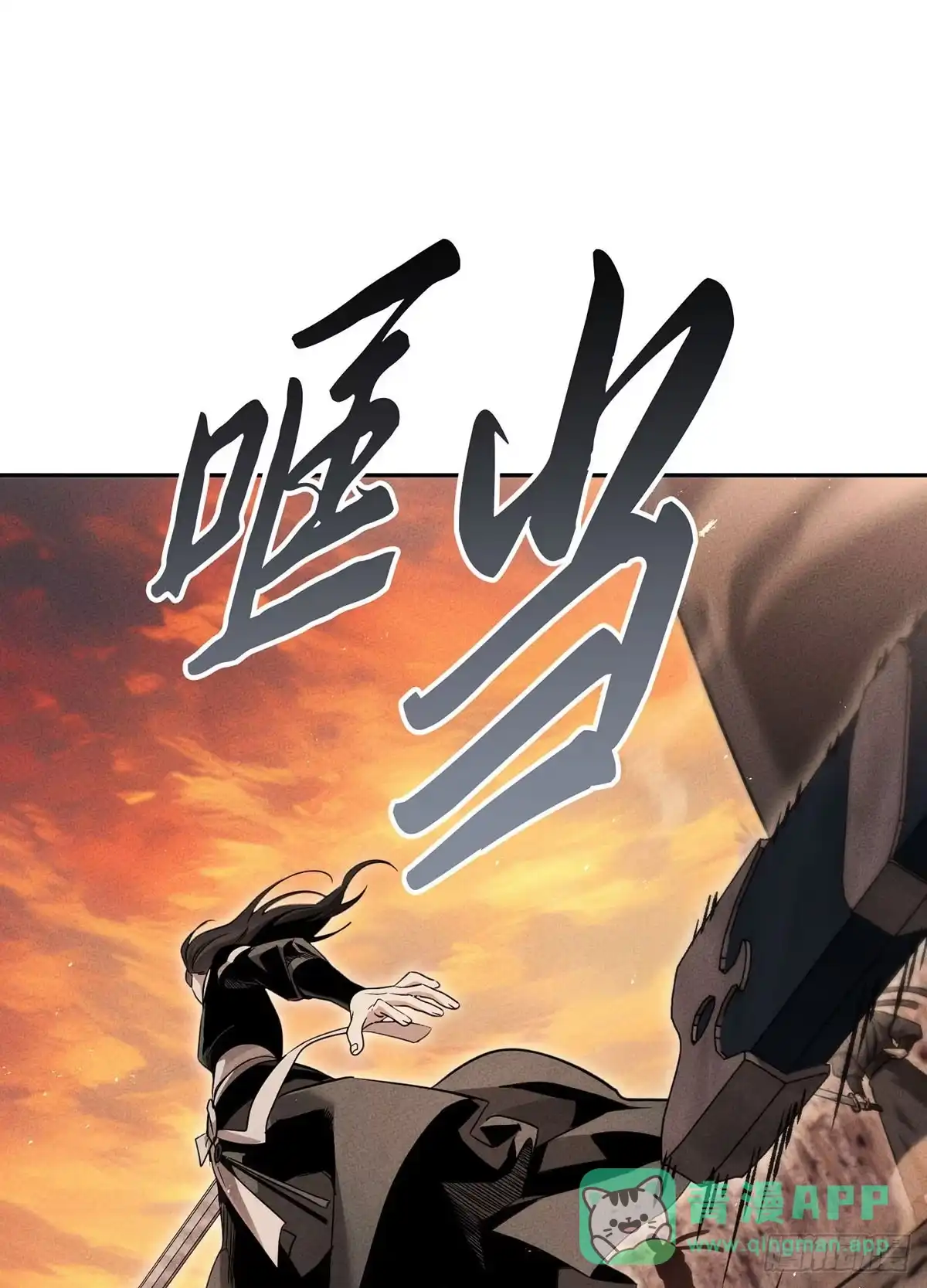 神魔大帝 第31话 第11页
