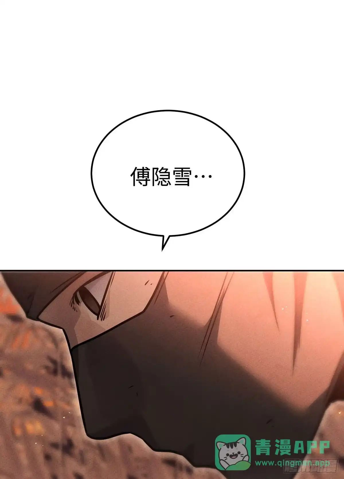 神魔大帝 第31话 第121页