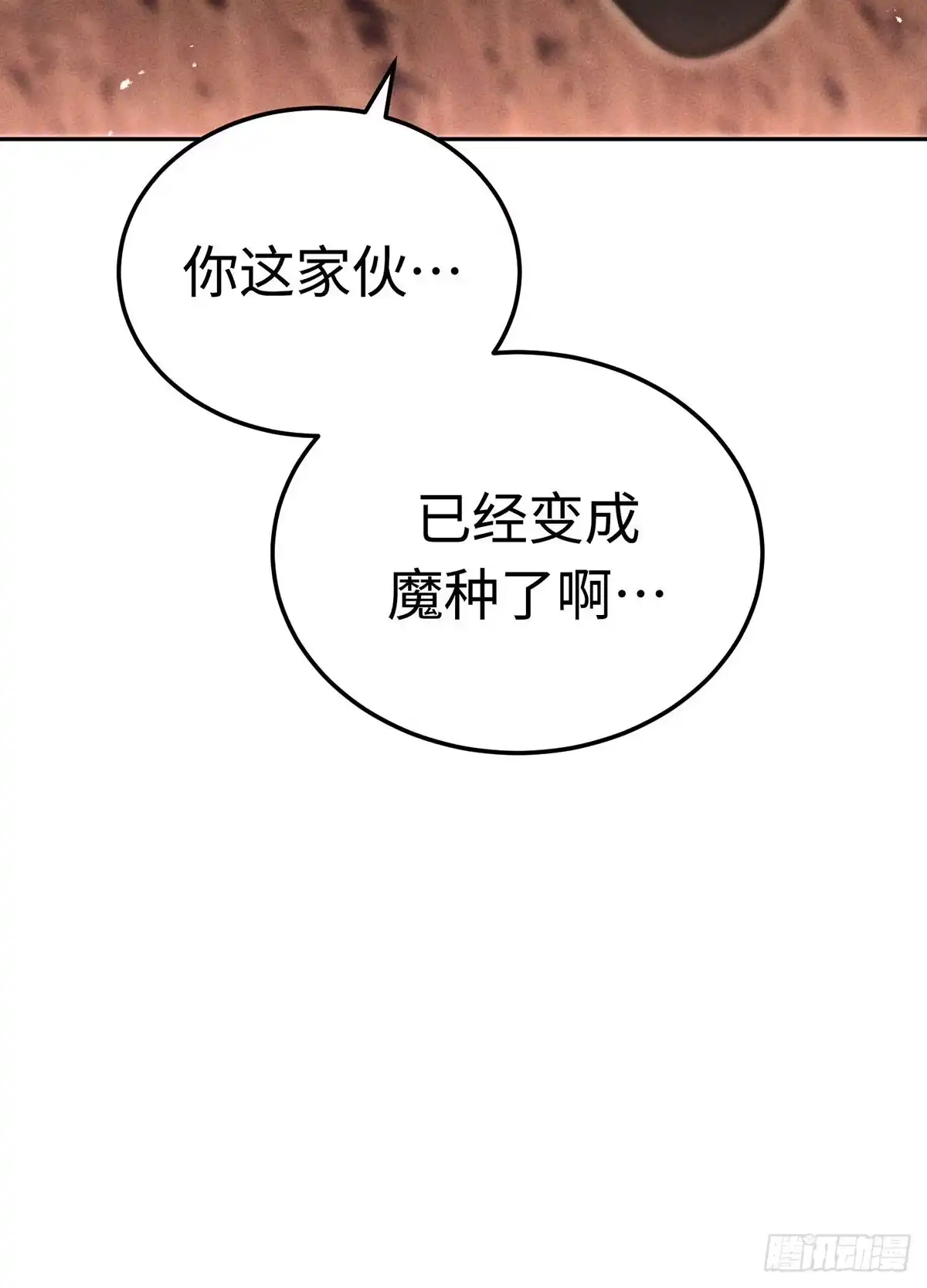 神魔大帝 第31话 第122页