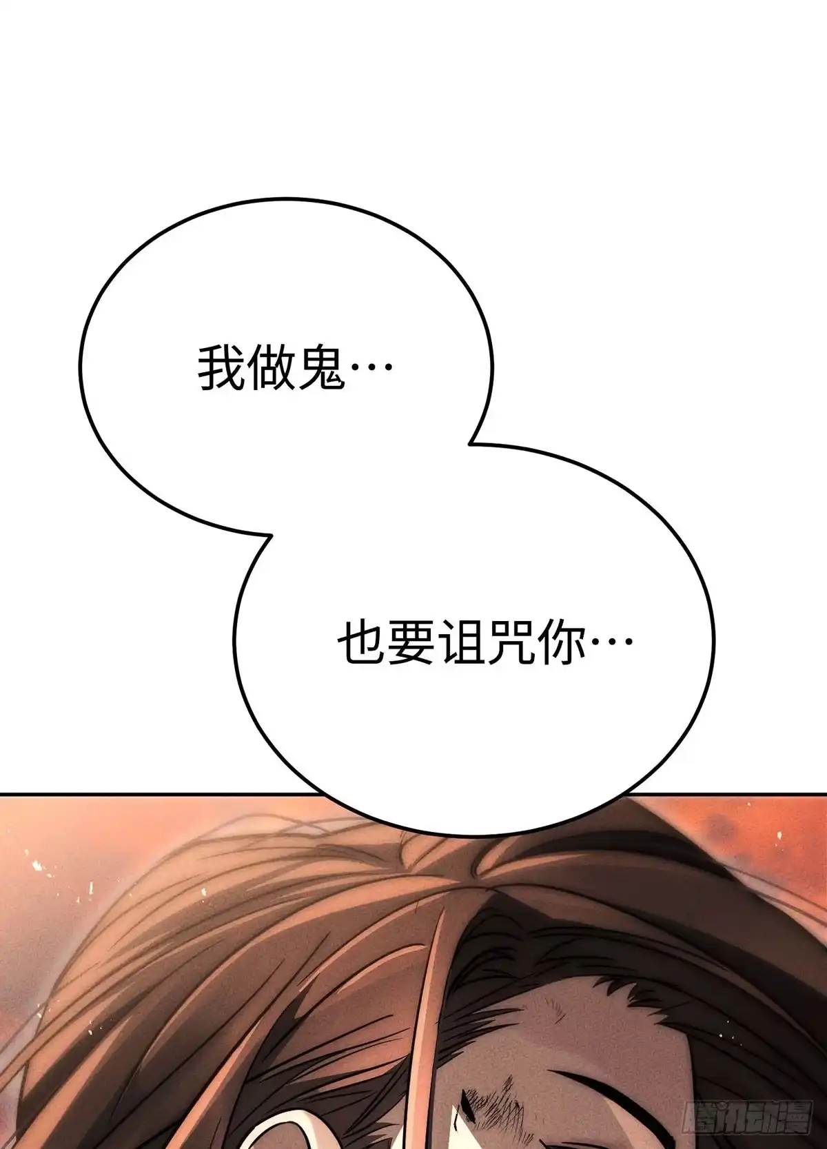 神魔大帝 第31话 第123页