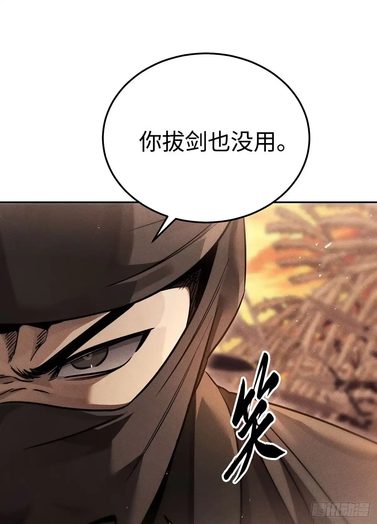 神魔大帝 第31话 第13页