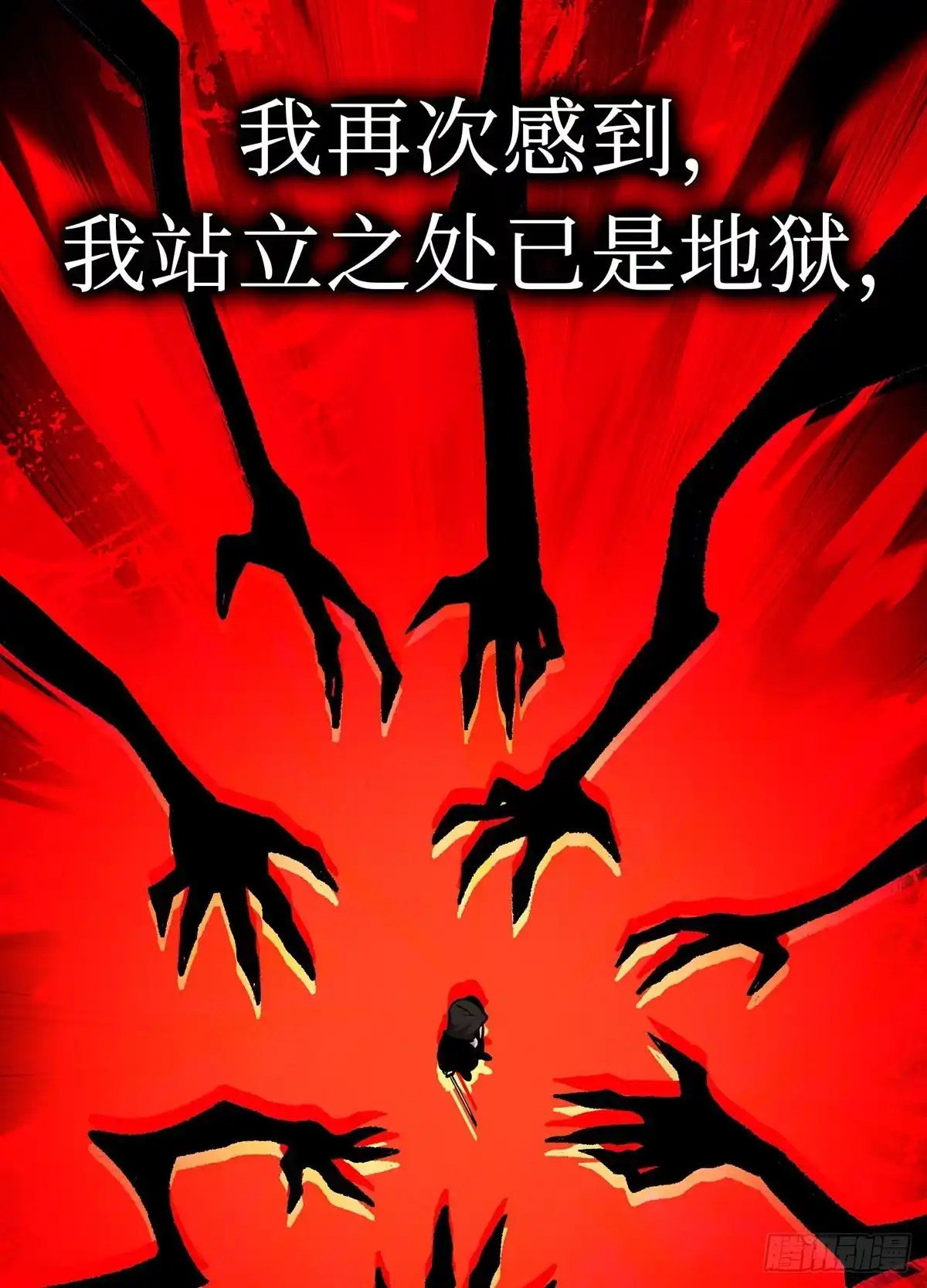 神魔大帝 第31话 第133页