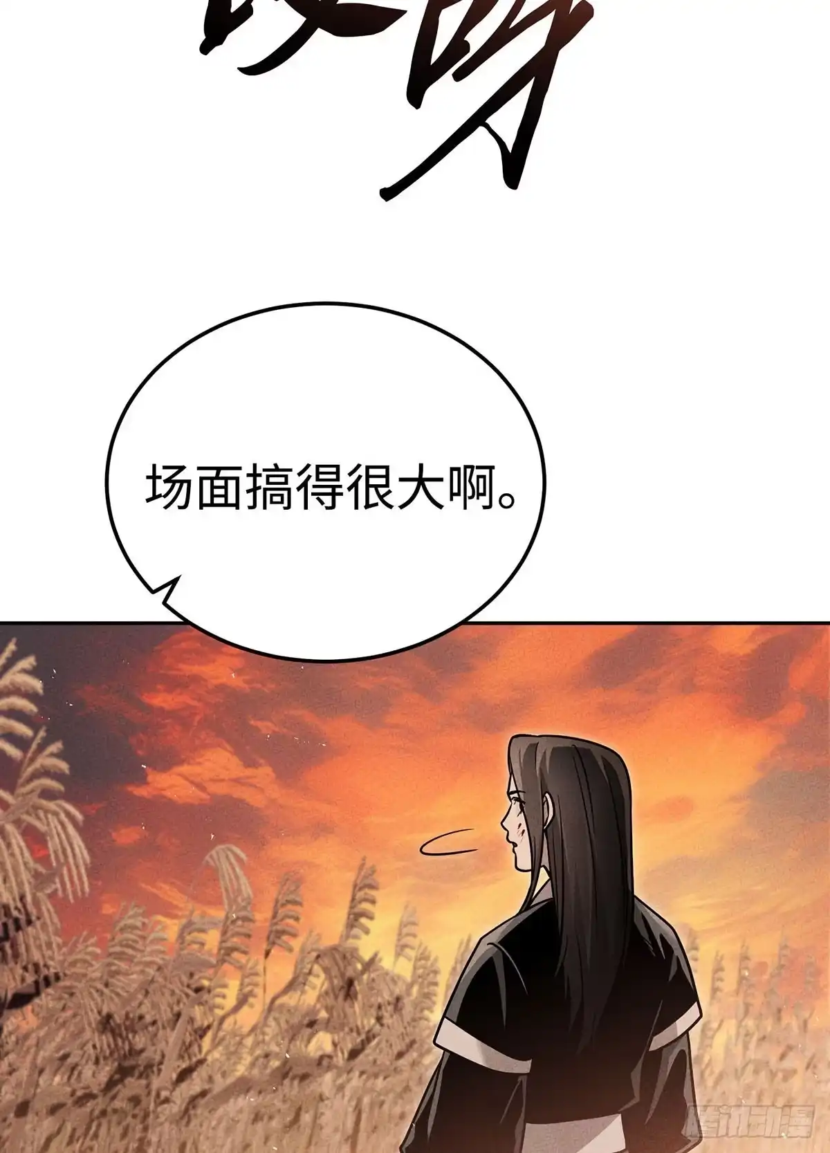 神魔大帝 第31话 第139页