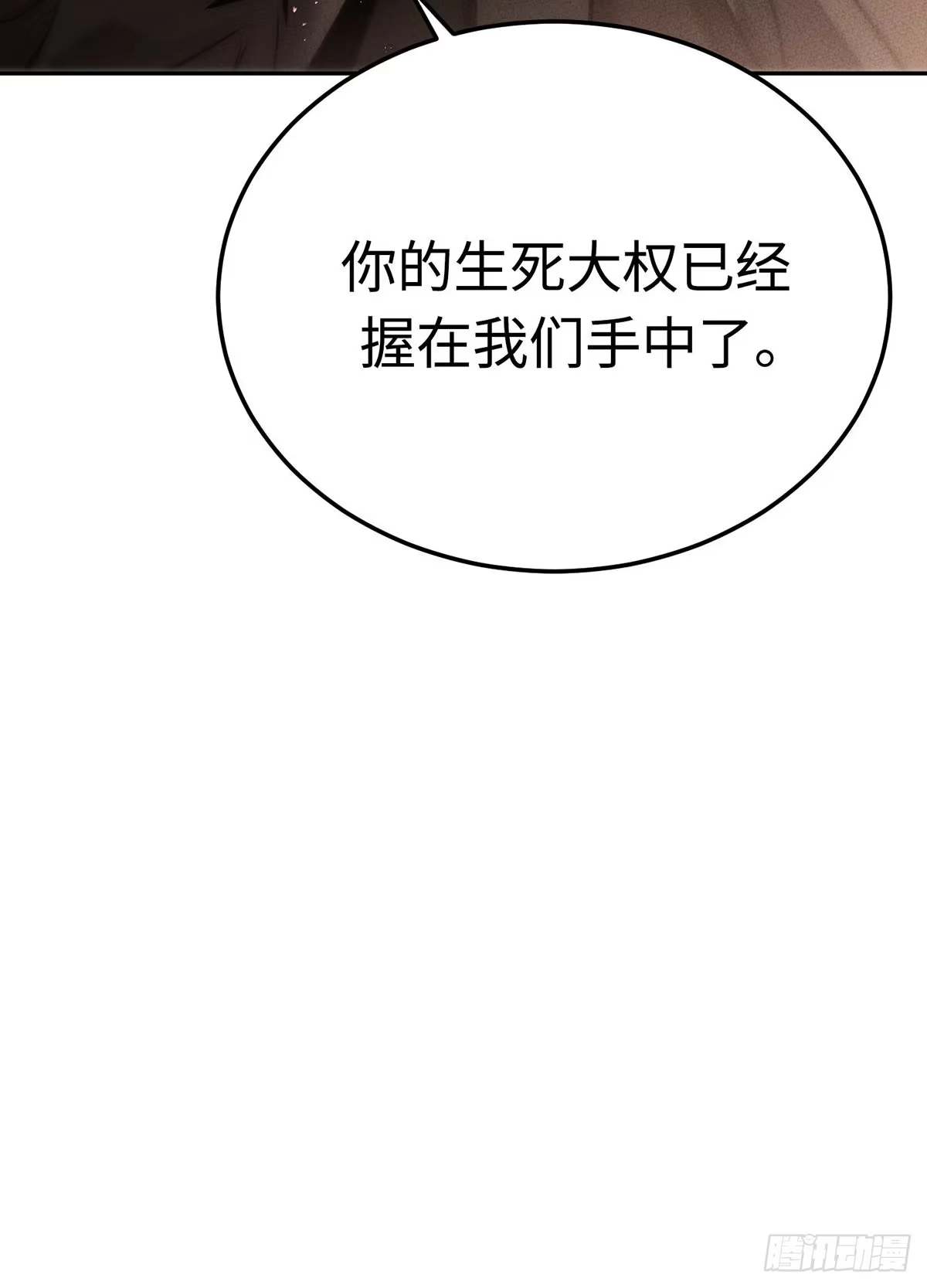 神魔大帝 第31话 第14页