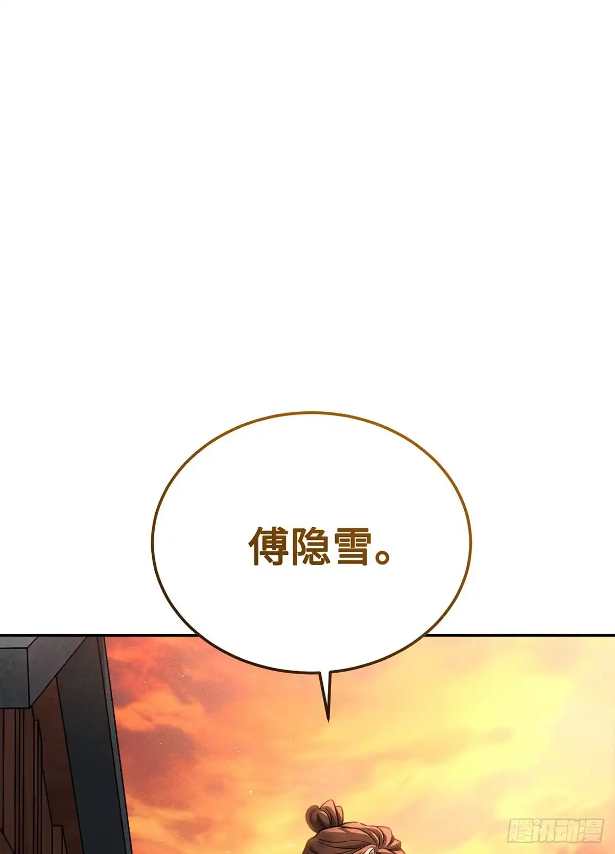 神魔大帝 第31话 第143页