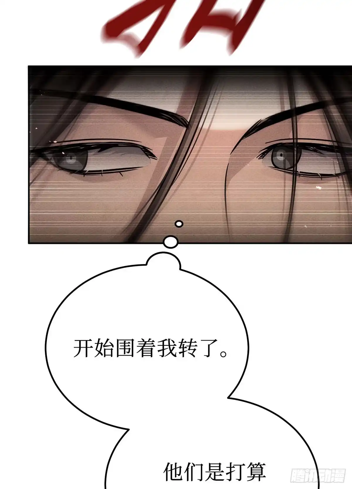神魔大帝 第31话 第20页