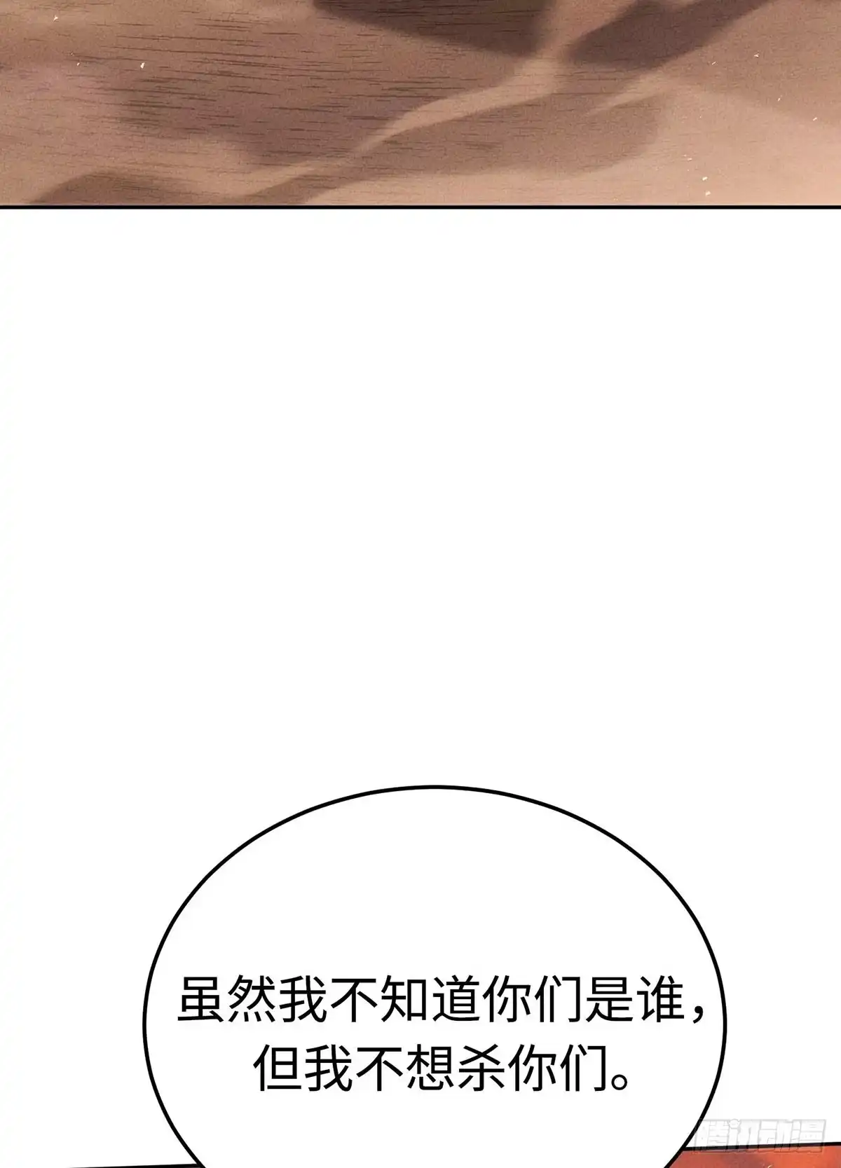 神魔大帝 第31话 第3页