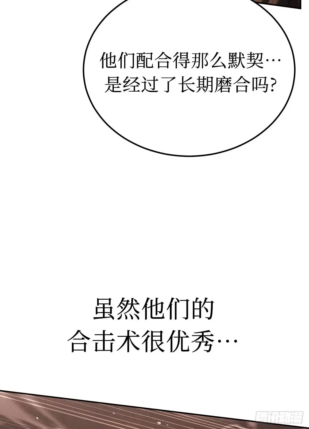 神魔大帝 第31话 第37页