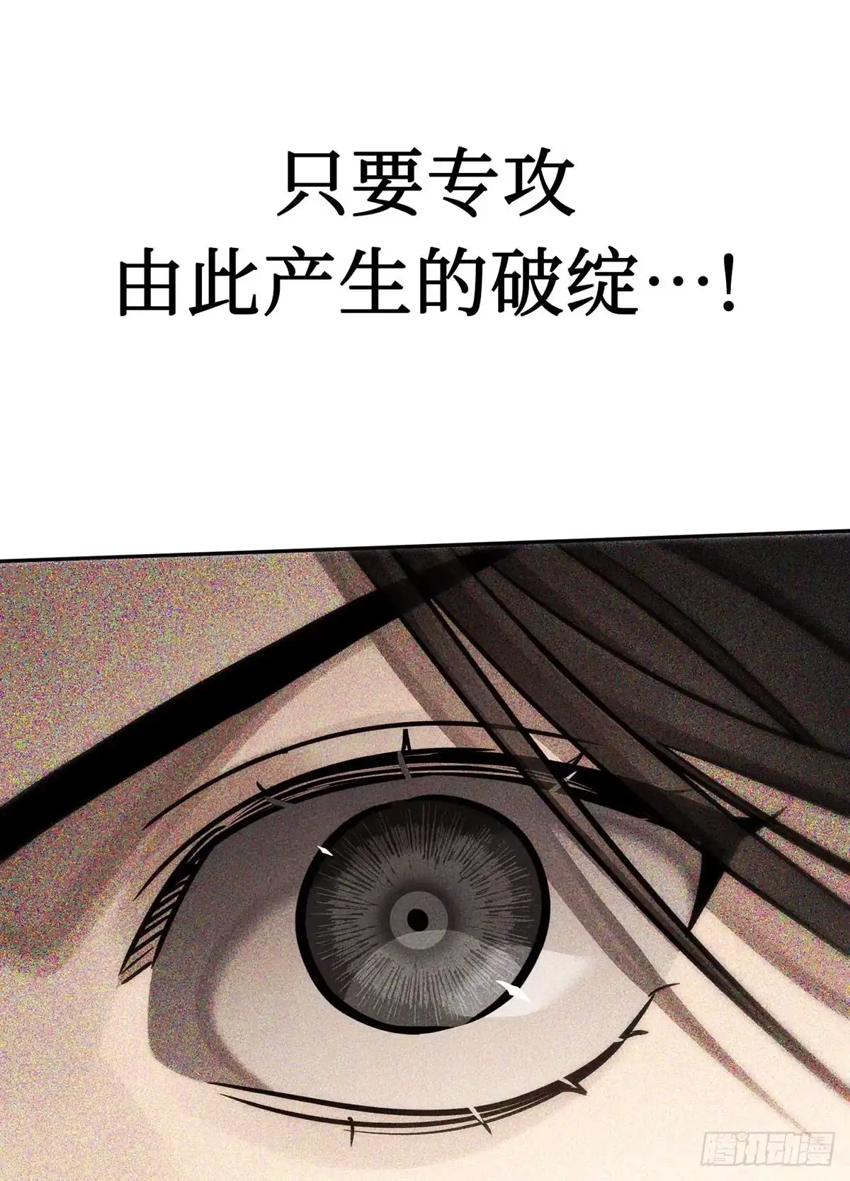 神魔大帝 第31话 第43页