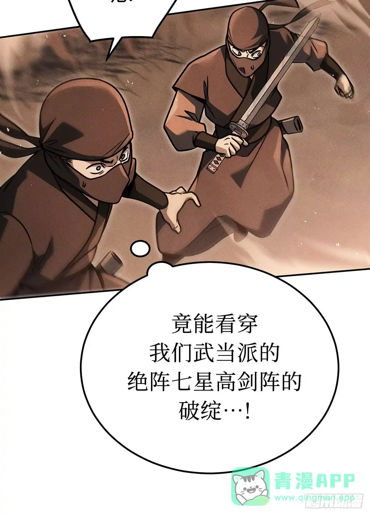 神魔大帝 第31话 第51页