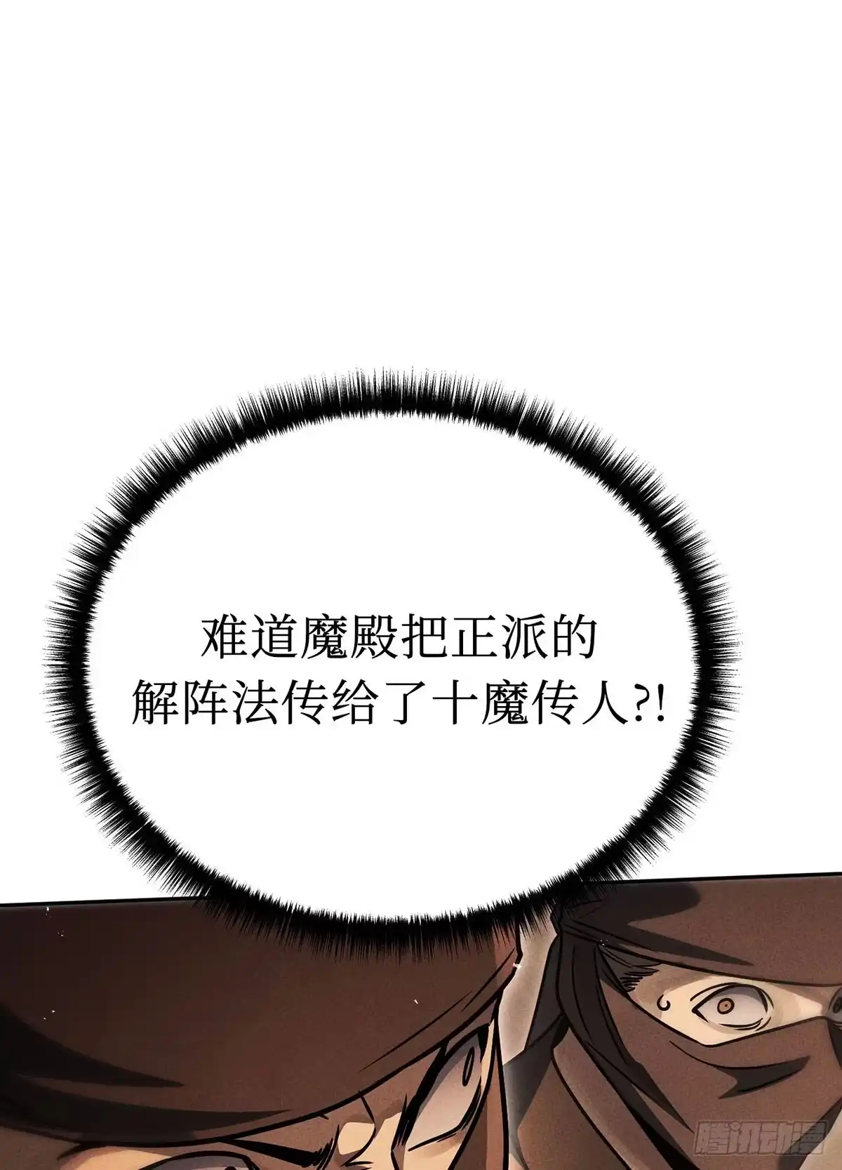 神魔大帝 第31话 第52页