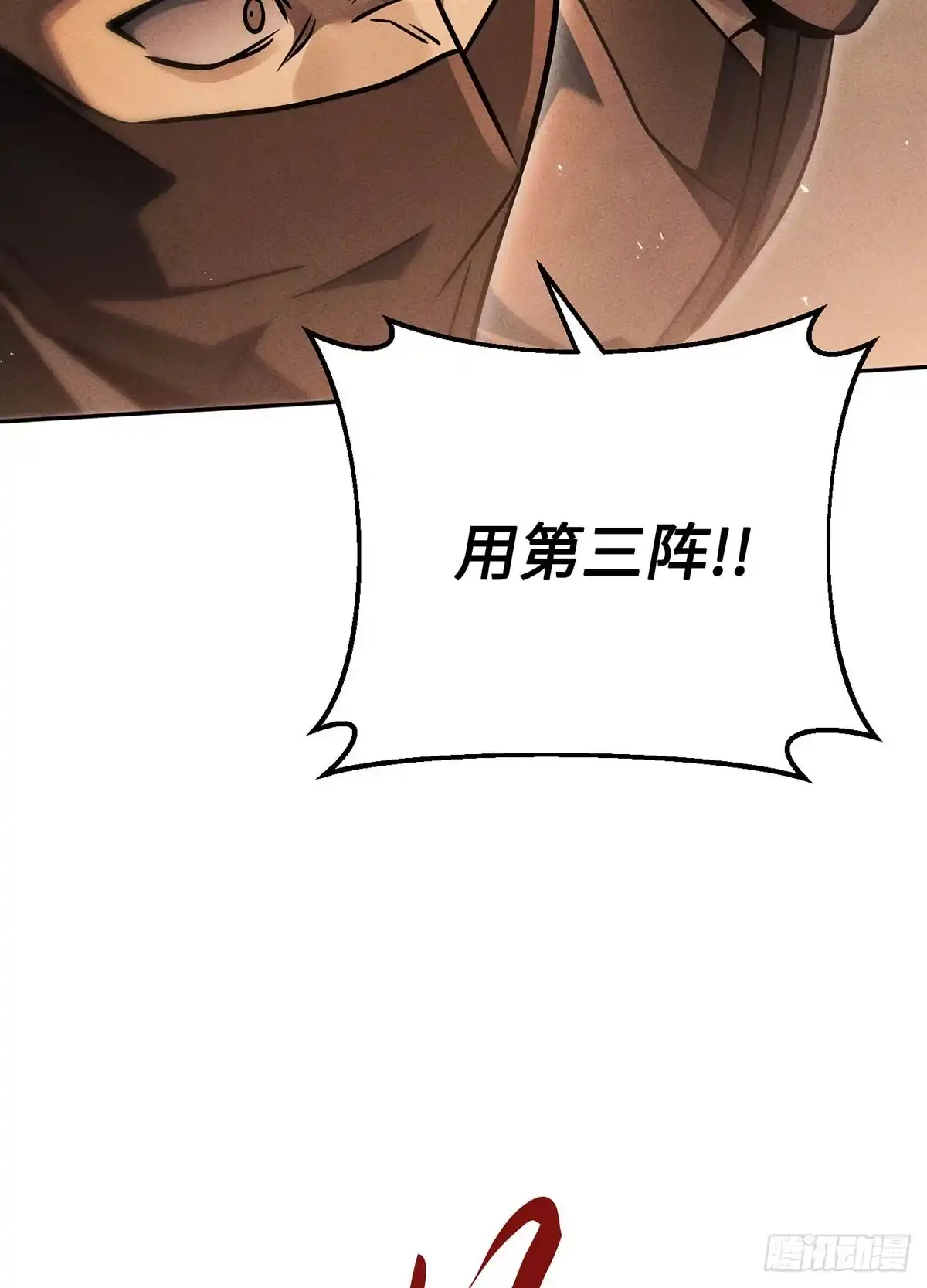 神魔大帝 第31话 第53页