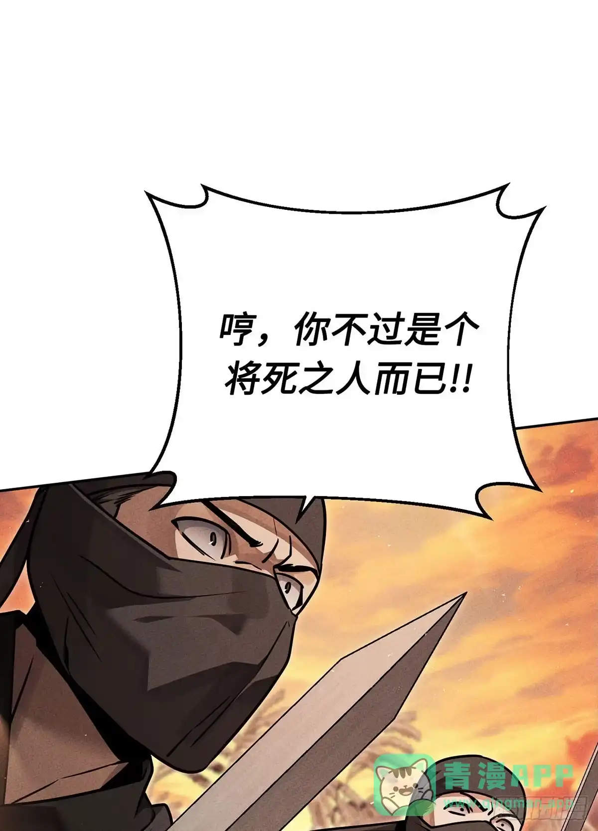 神魔大帝 第31话 第6页