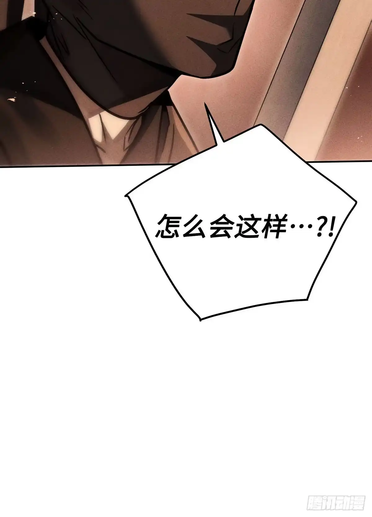 神魔大帝 第31话 第67页