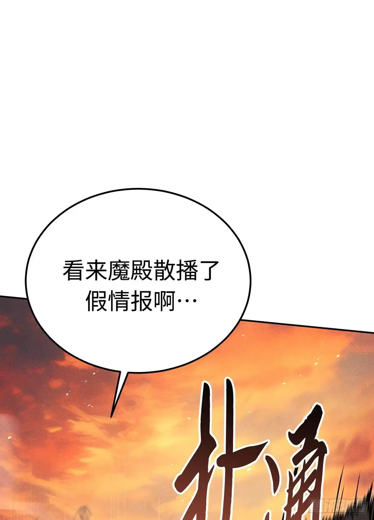 神魔大帝 第31话 第68页
