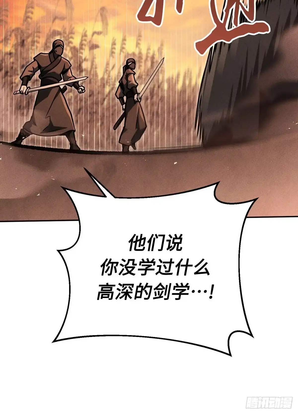 神魔大帝 第31话 第69页