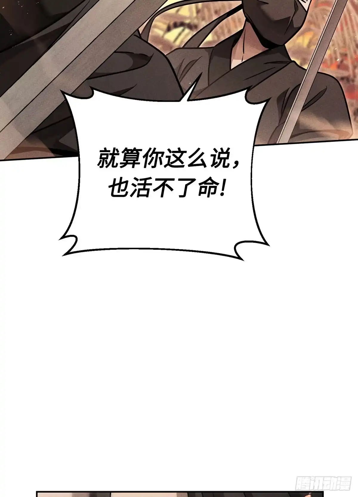 神魔大帝 第31话 第7页