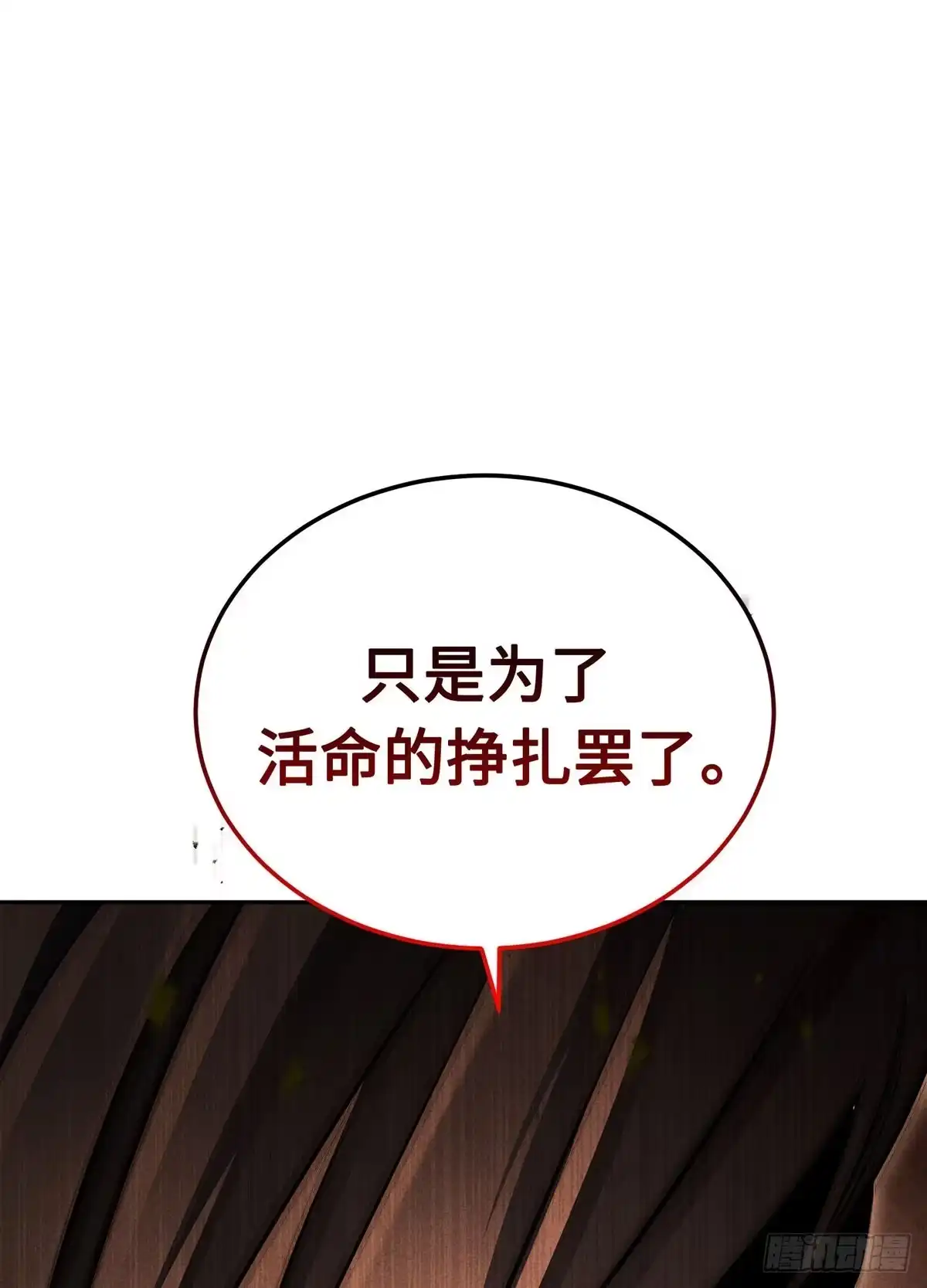 神魔大帝 第31话 第72页