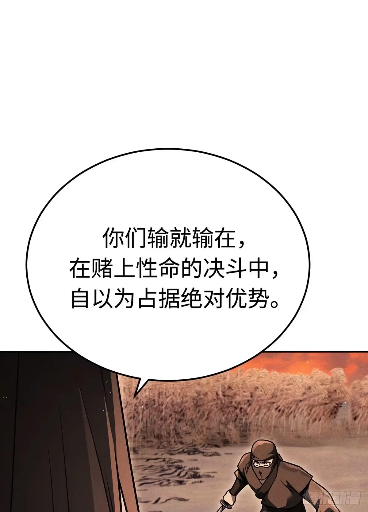 神魔大帝 第31话 第74页