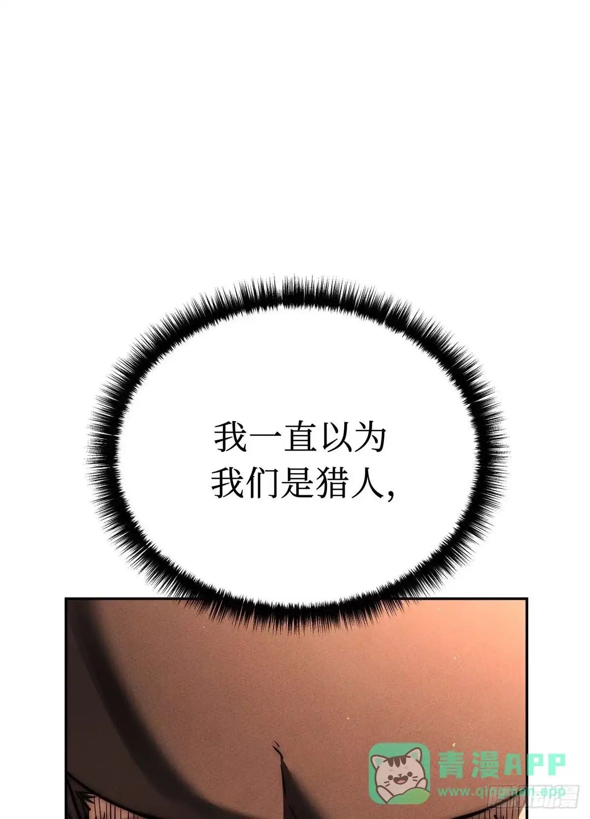 神魔大帝 第31话 第76页