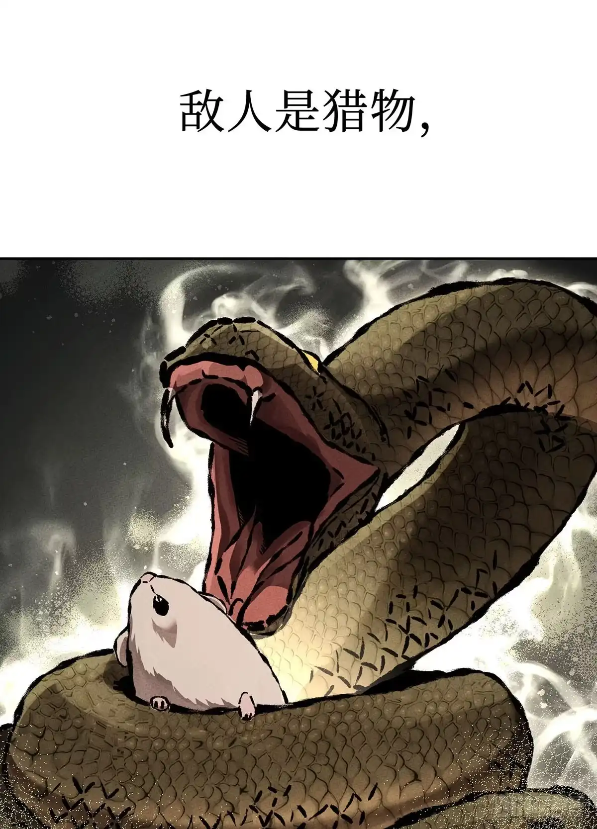 神魔大帝 第31话 第78页