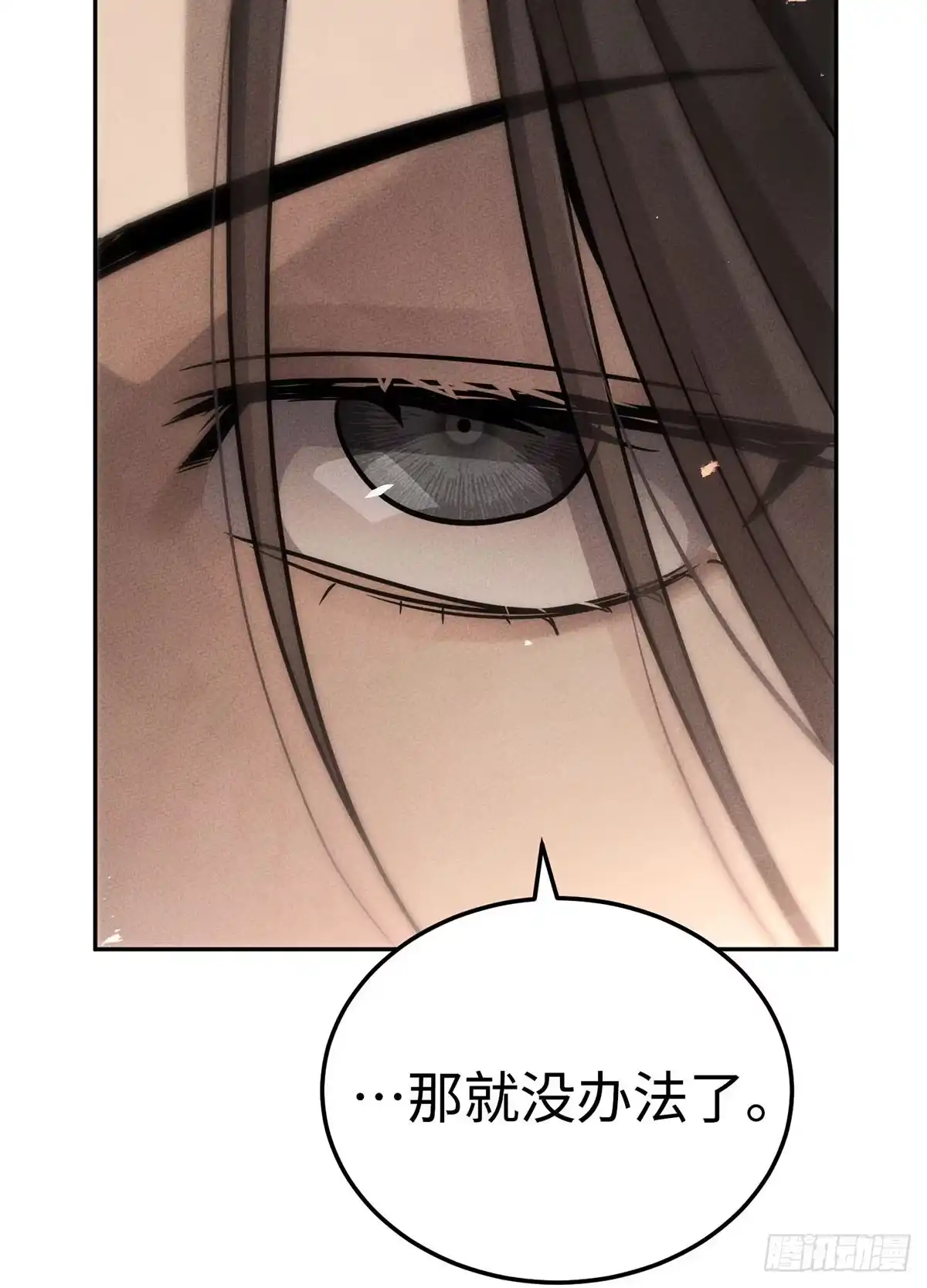 神魔大帝 第31话 第8页