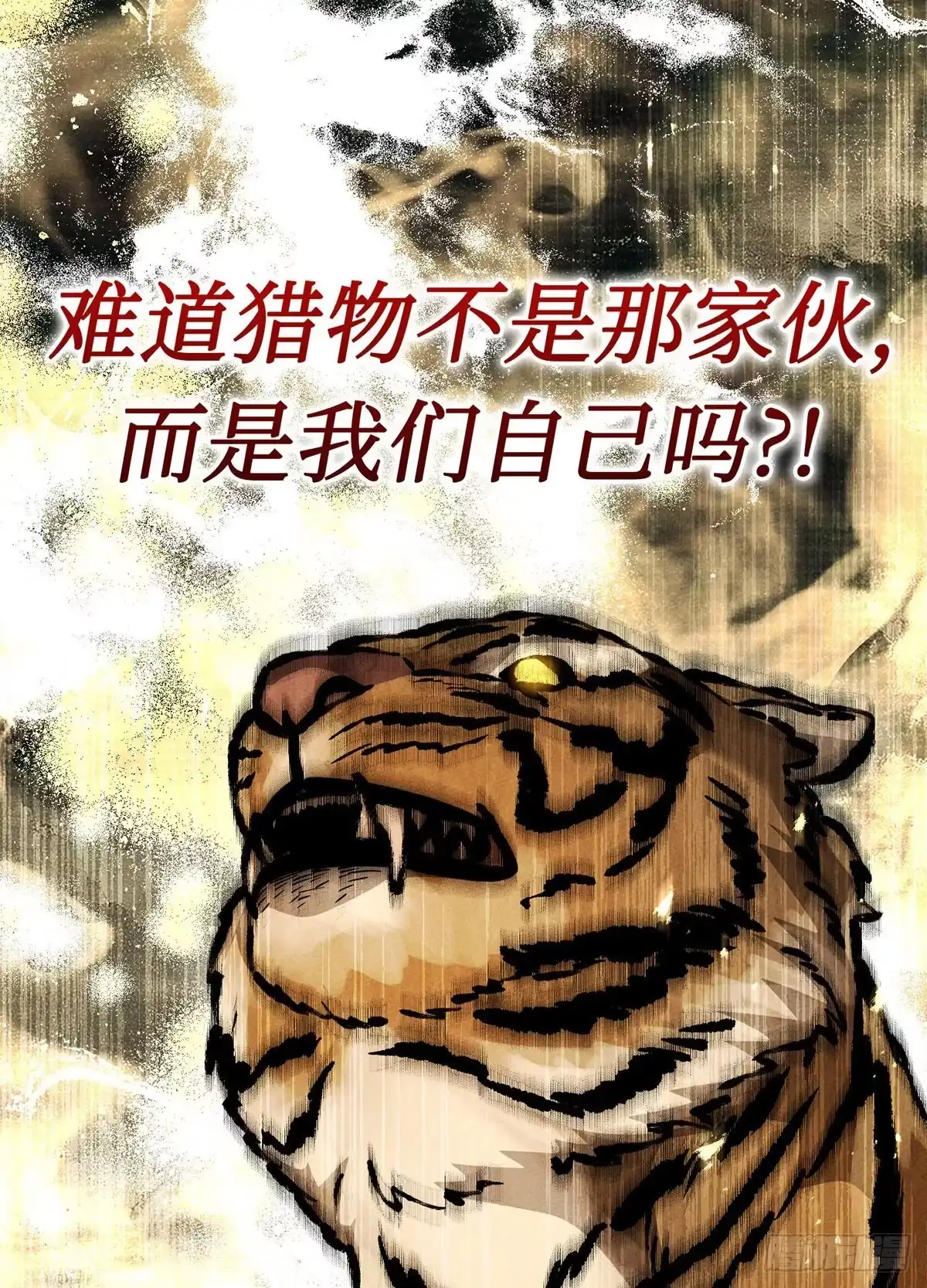 神魔大帝 第31话 第80页