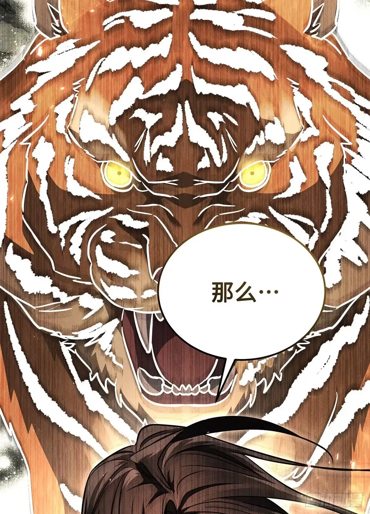神魔大帝 第31话 第83页