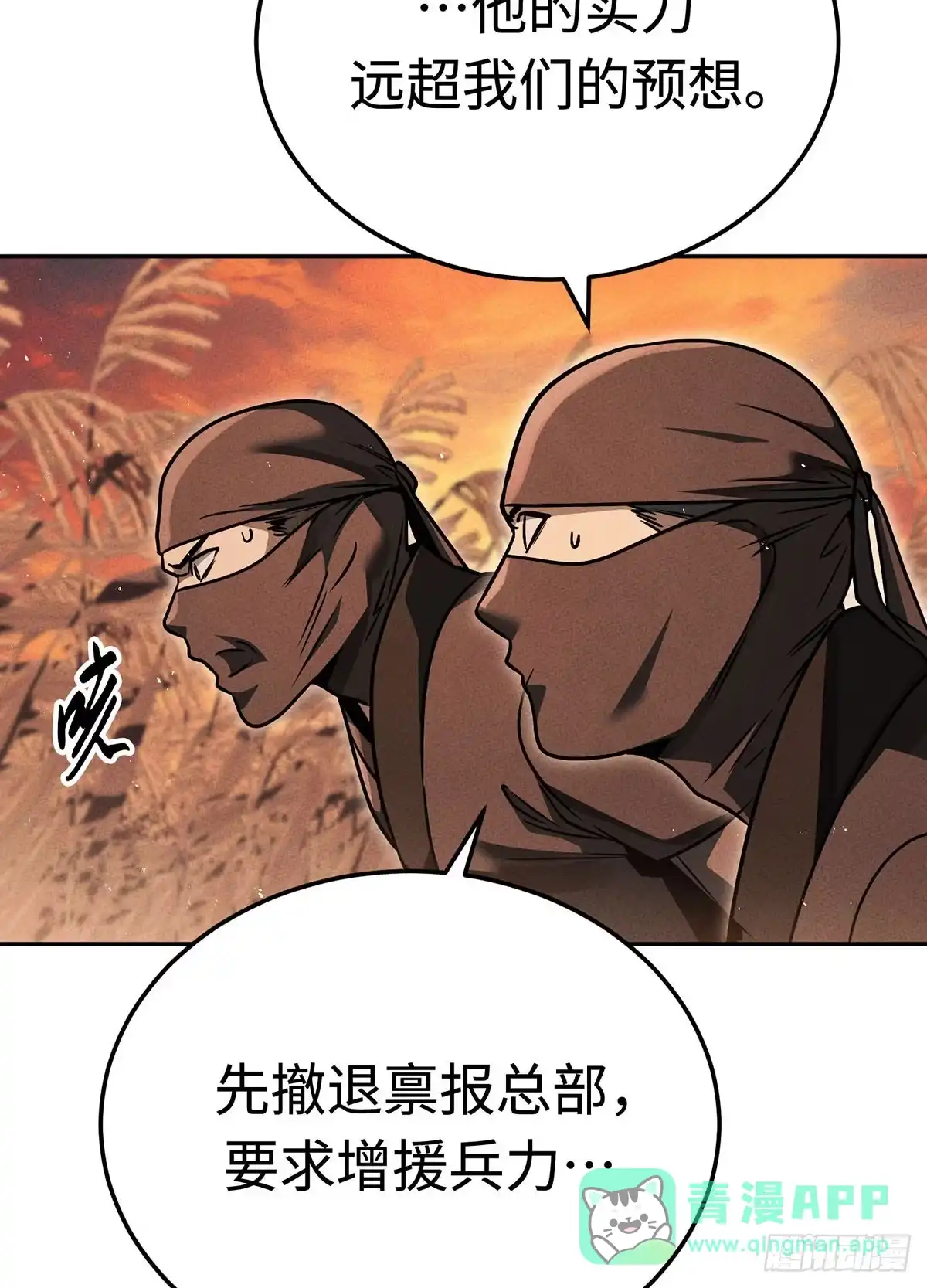 神魔大帝 第31话 第86页
