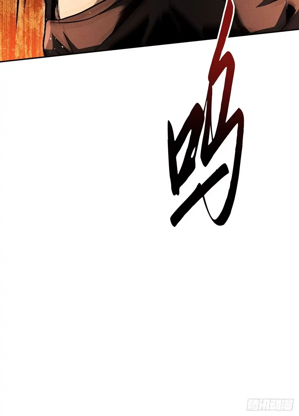 神魔大帝 第31话 第88页