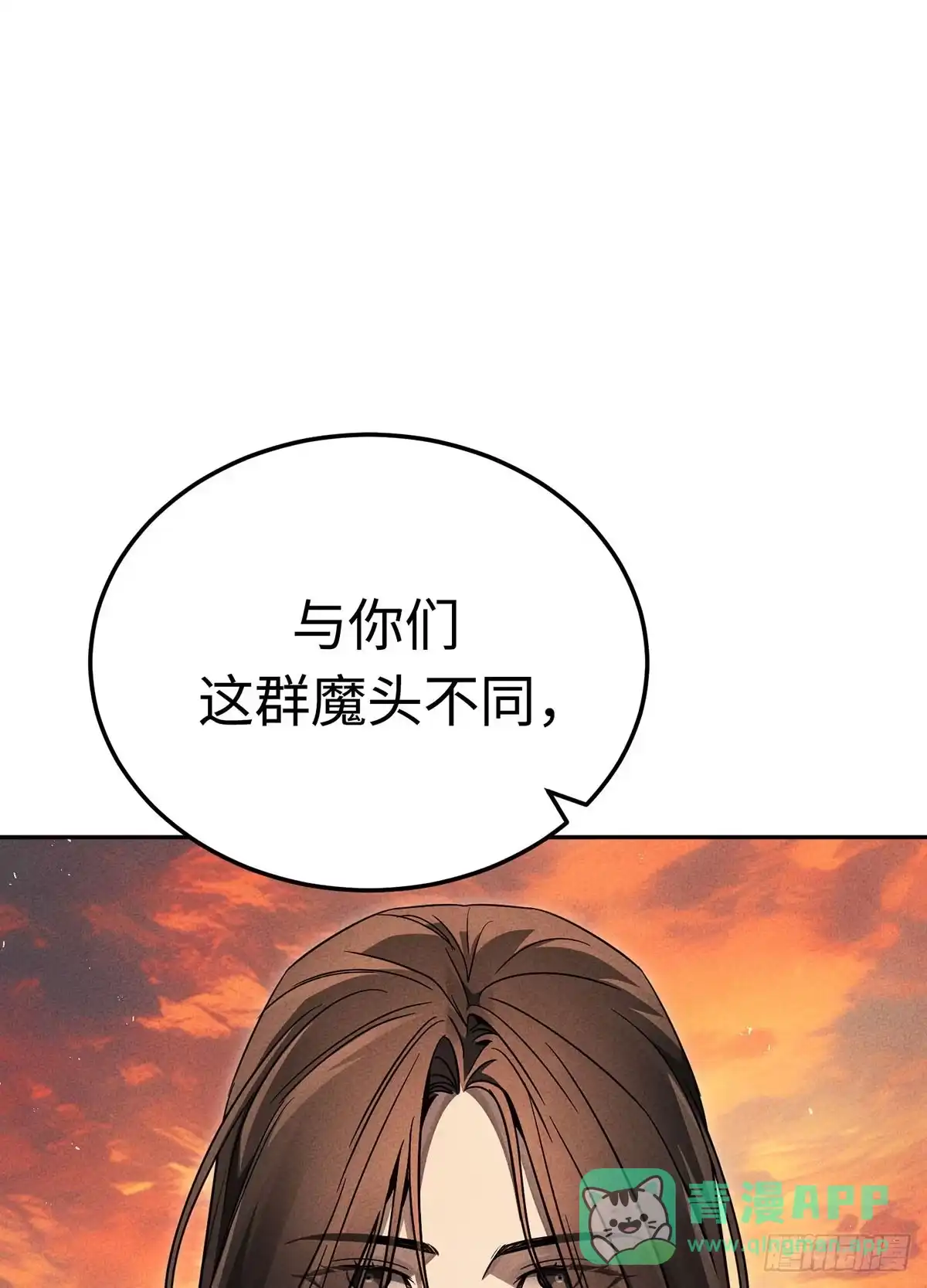 神魔大帝 第31话 第96页