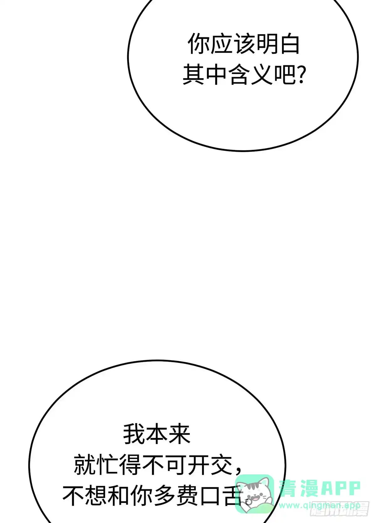 神魔大帝 第32话 第106页