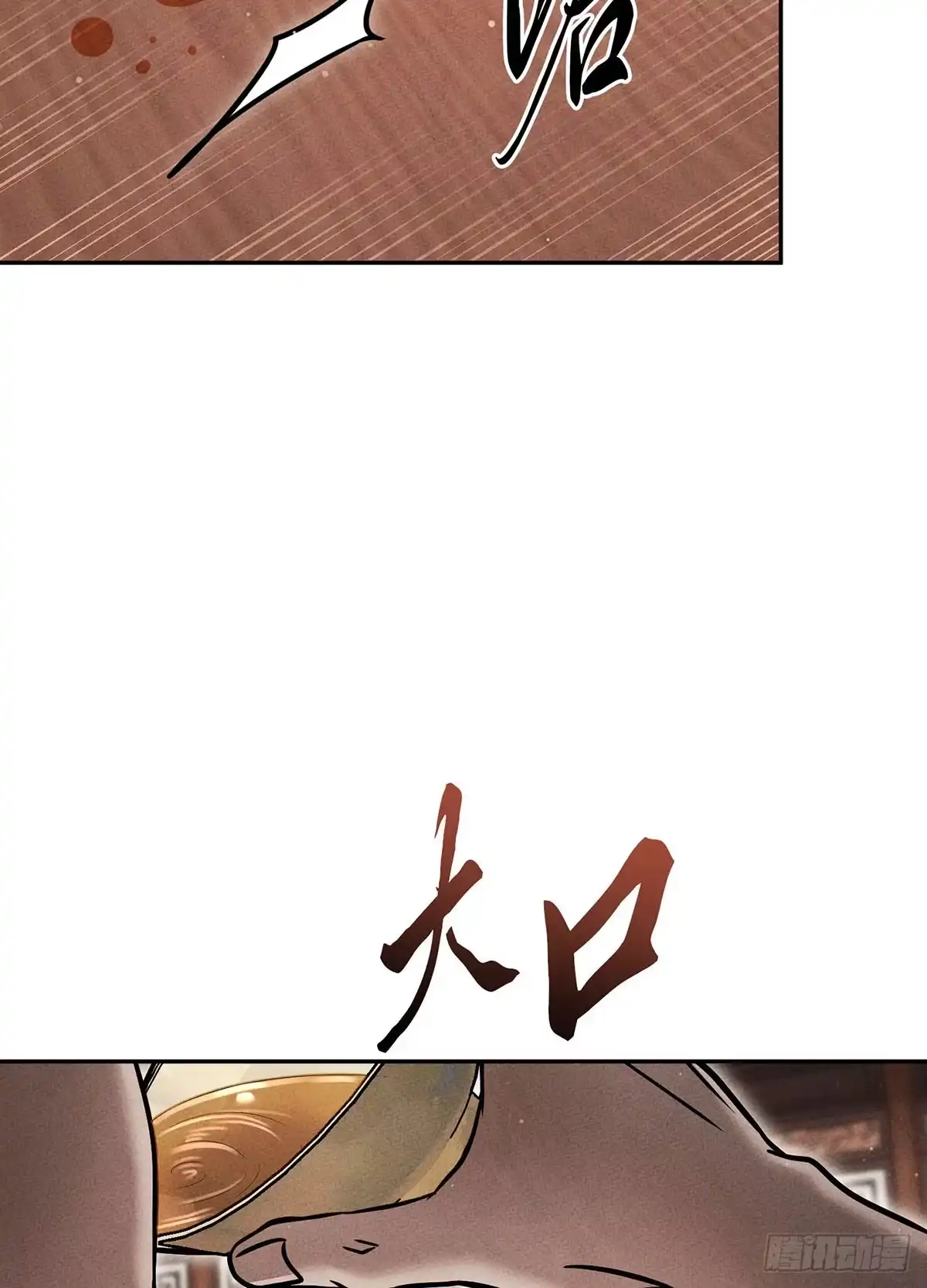 神魔大帝 第32话 第112页