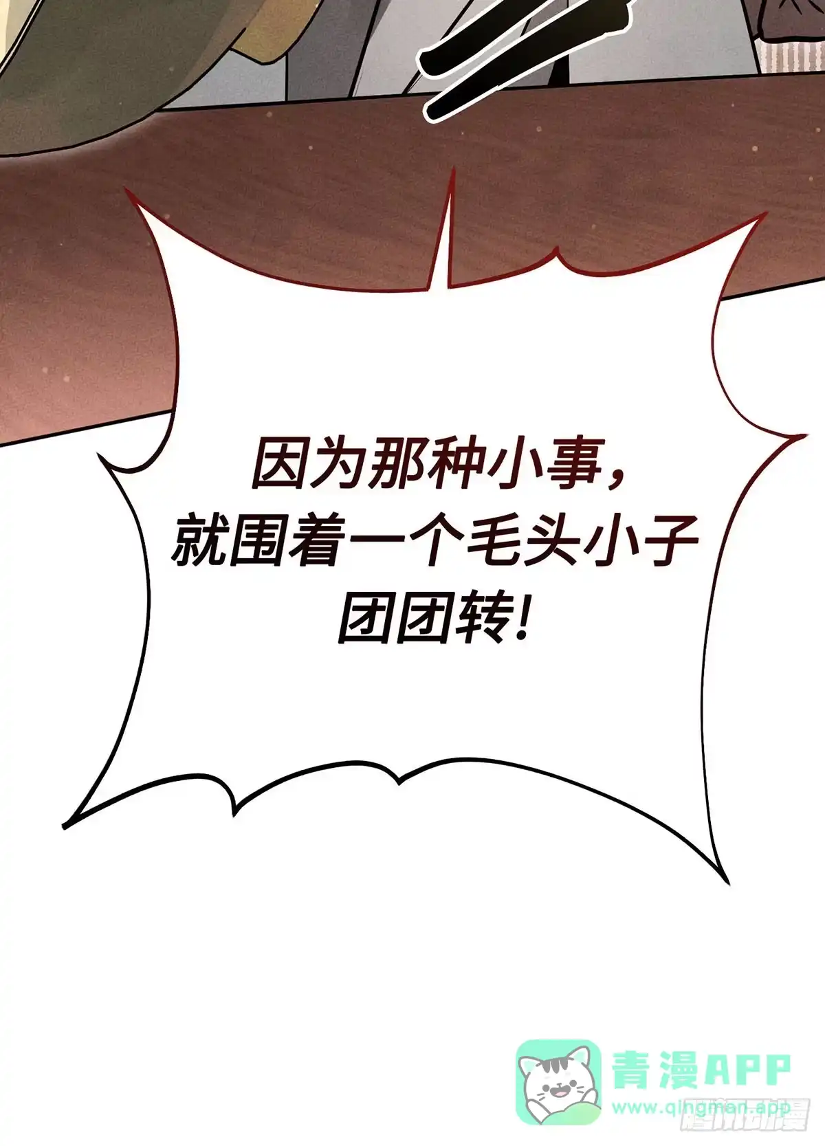 神魔大帝 第32话 第116页